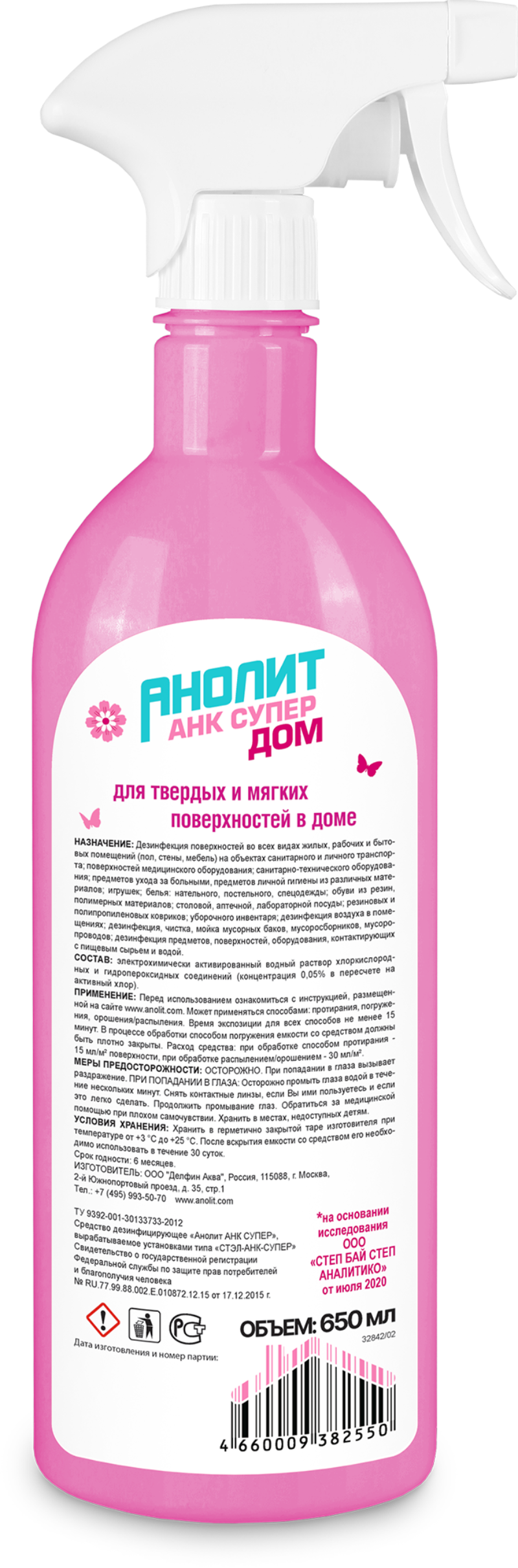 Изображение товара Дезинфицирующее средство Анолит Анк Супер Дом 0.65 л Изображение товара Дезинфицирующее средство Анолит Анк Супер Дом 0.65 л