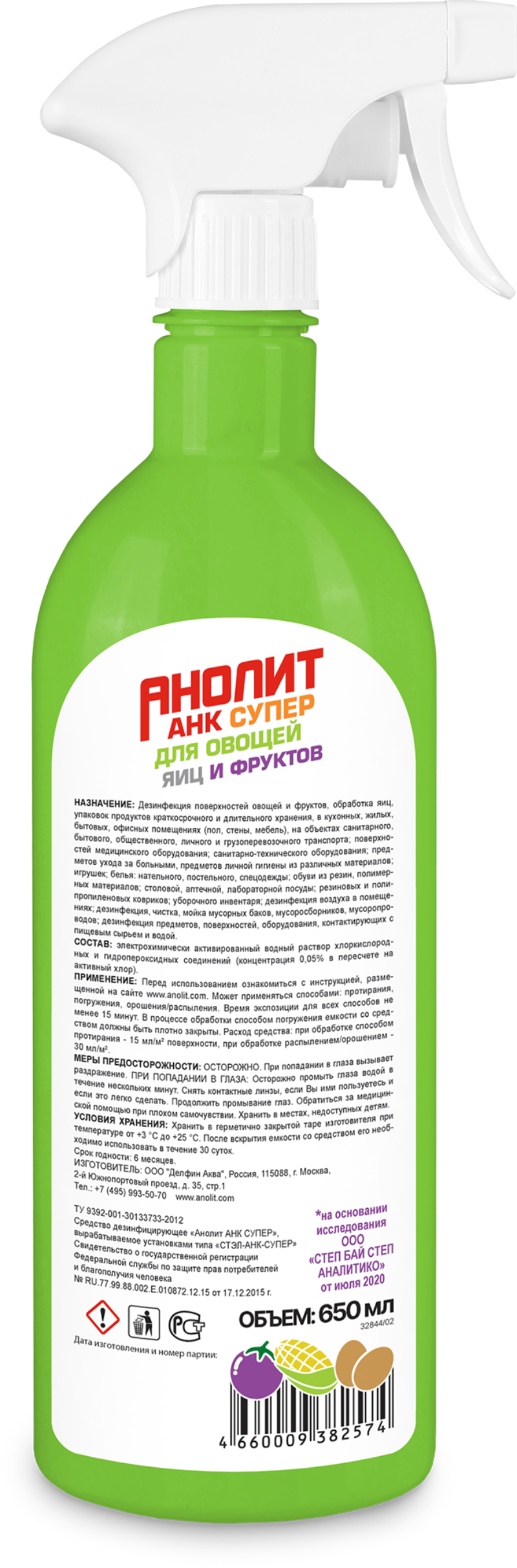 Изображение товара Дезинфицирующее средство Анолит Анк Супер для овощей и фруктов 0.65 л Изображение товара Дезинфицирующее средство Анолит Анк Супер для овощей и фруктов 0.65 л