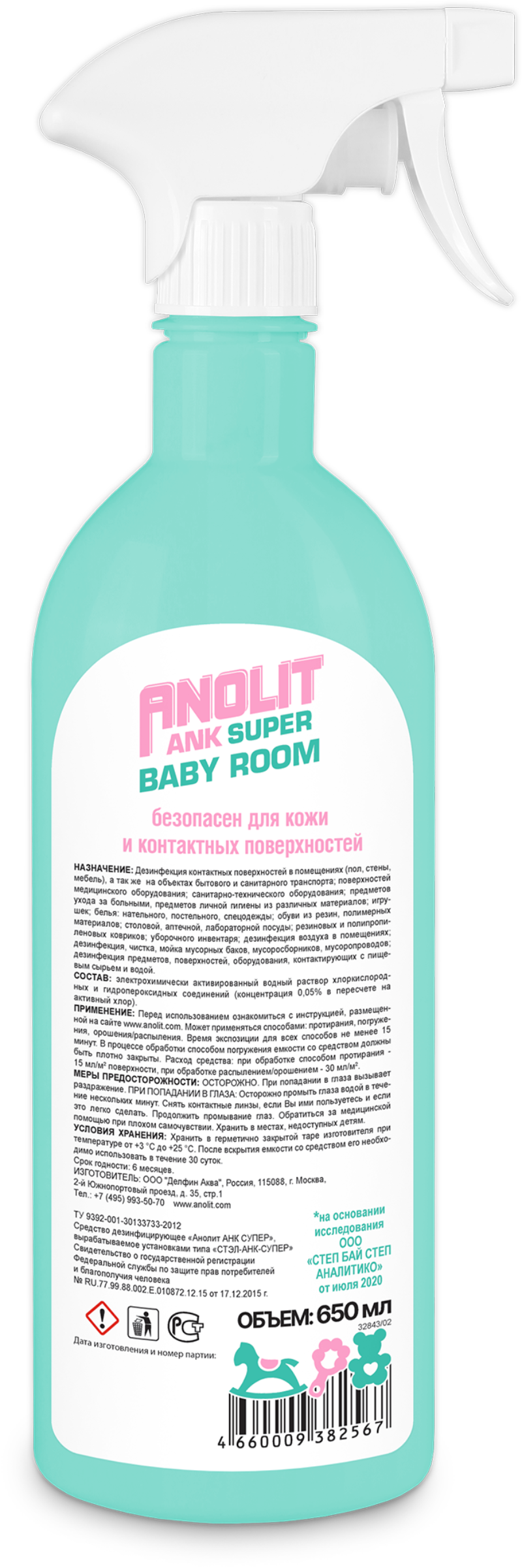 Изображение товара Дезинфицирующее средство Анолит Анк Супер Baby room 0.65 л Изображение товара Дезинфицирующее средство Анолит Анк Супер Baby room 0.65 л