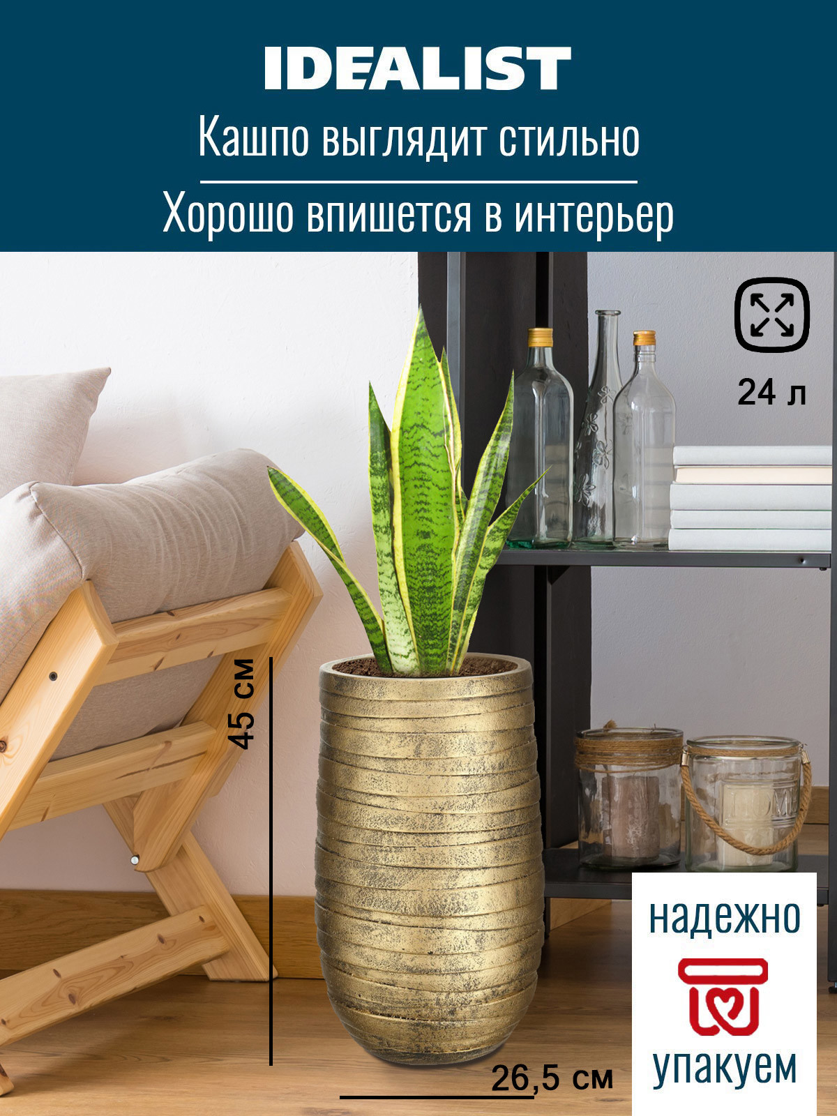 Напольное кашпо для цветов Idealist Lite Роу золотое 26.5x45 см 24 л ️ ...