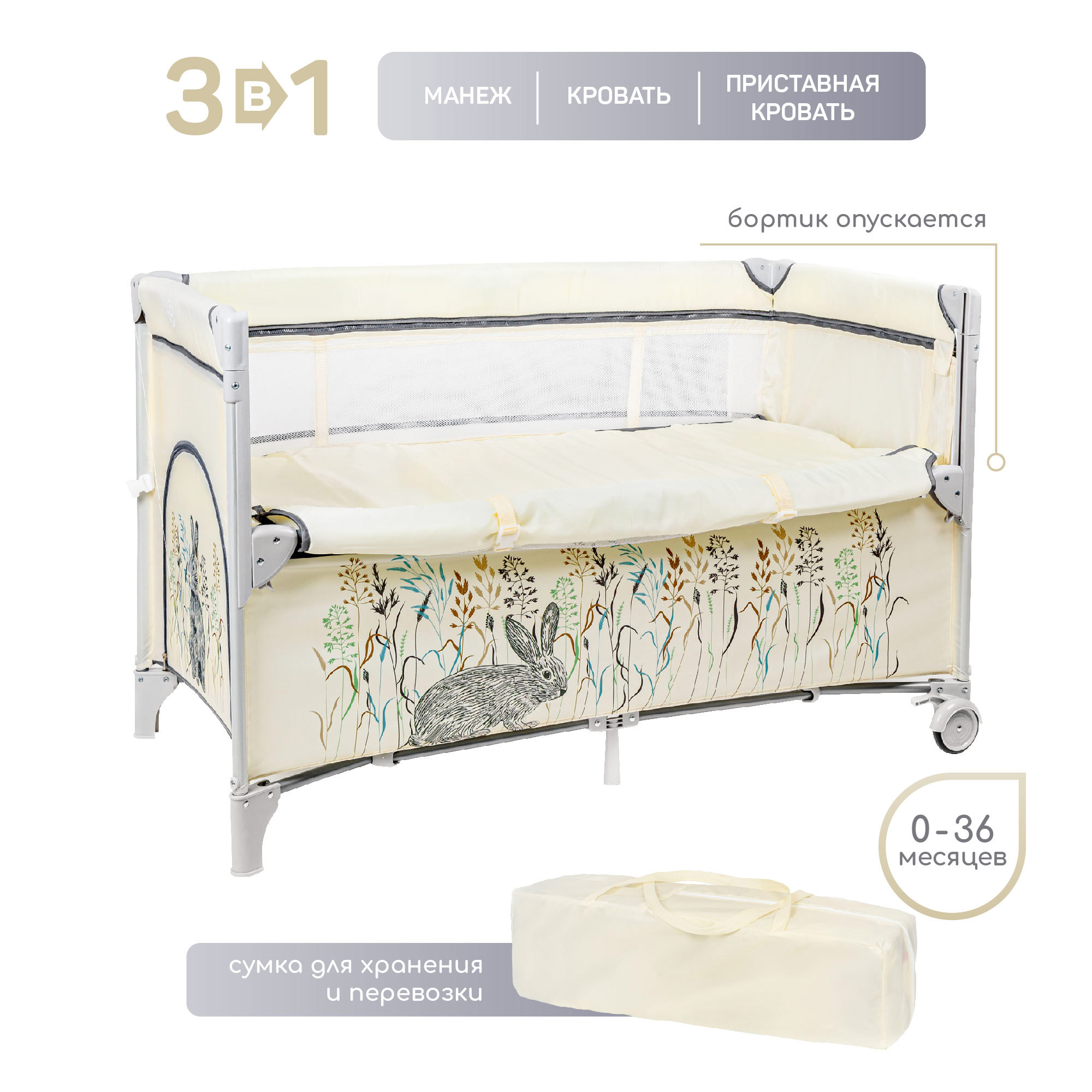 Изображение товара Кровать детская Амаробэби 71x129 см с манежем и колесами бежевый