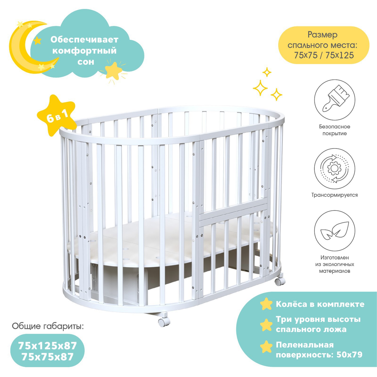 Изображение товара Кровать ВДК 7734552 75x75 см из ЛДСП белая трансформер для новорожденных и малышей