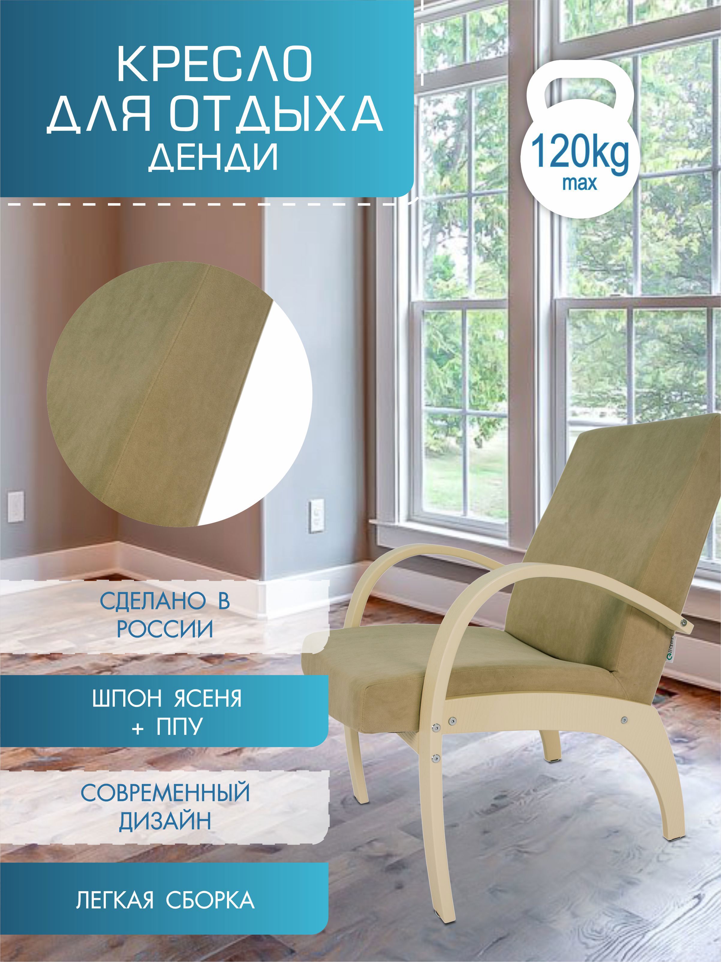 Изображение товара Кресло Мебелик Денди бежевое винтажное для дома и офиса