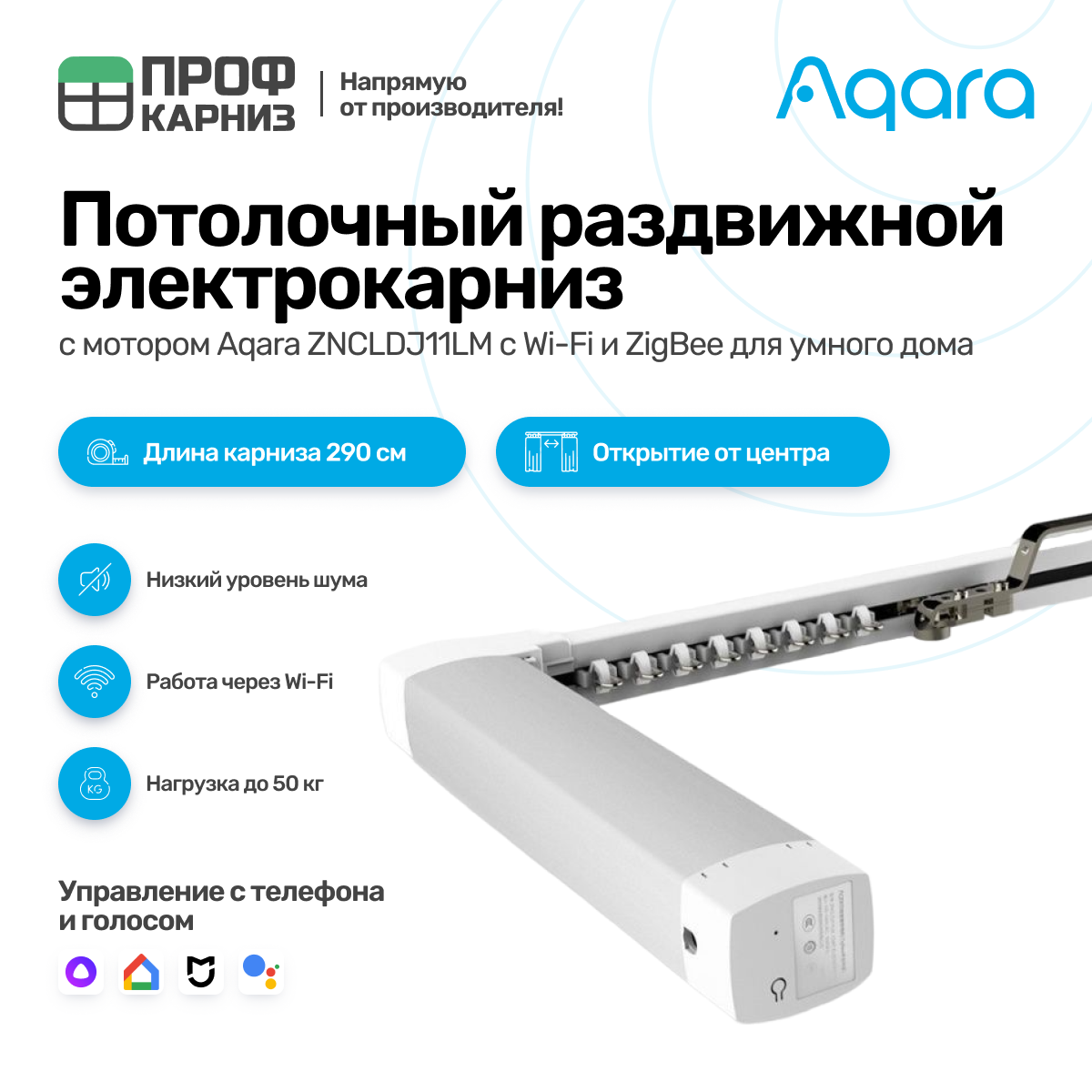 Умный электрокарниз для раздвижных штор Aqara с мотором ZNCLDJ11LM ...