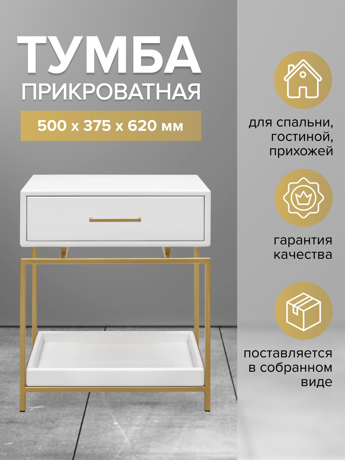 Изображение товара Тумба прикроватная Greenween Karin 50x62x37.5 см с ящиком и полкой золотой каркас