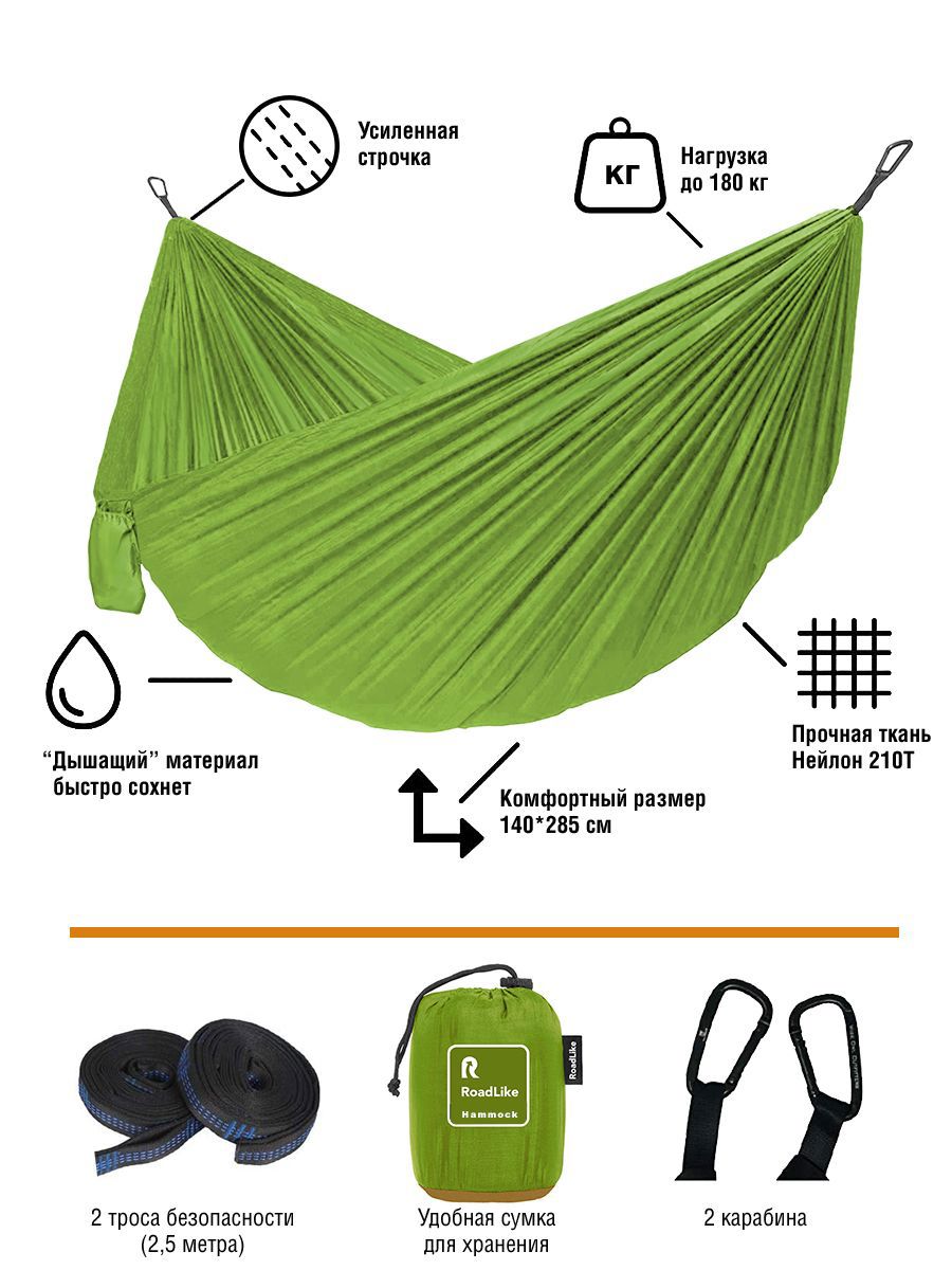Изображение товара Гамак RoadLike 120x250 см зеленый для отдыха на природе