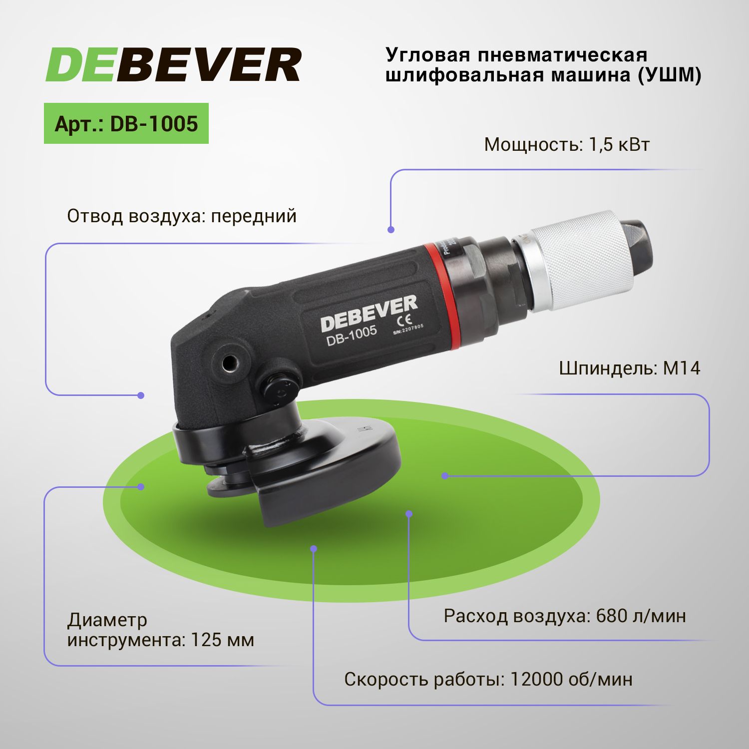 Изображение товара Пневматическая шлифовальная машина Debever DB-2105 650 л/мин 6 мм рычажное включение