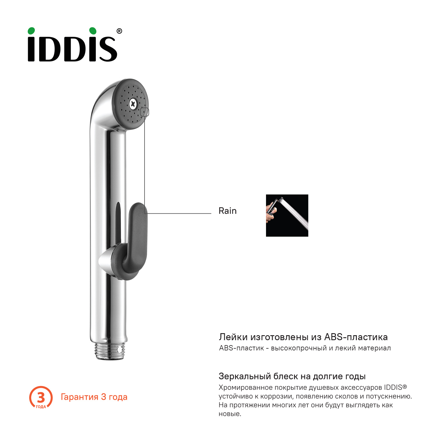 Изображение товара Гигиенический душ Iddis 0201F15i20