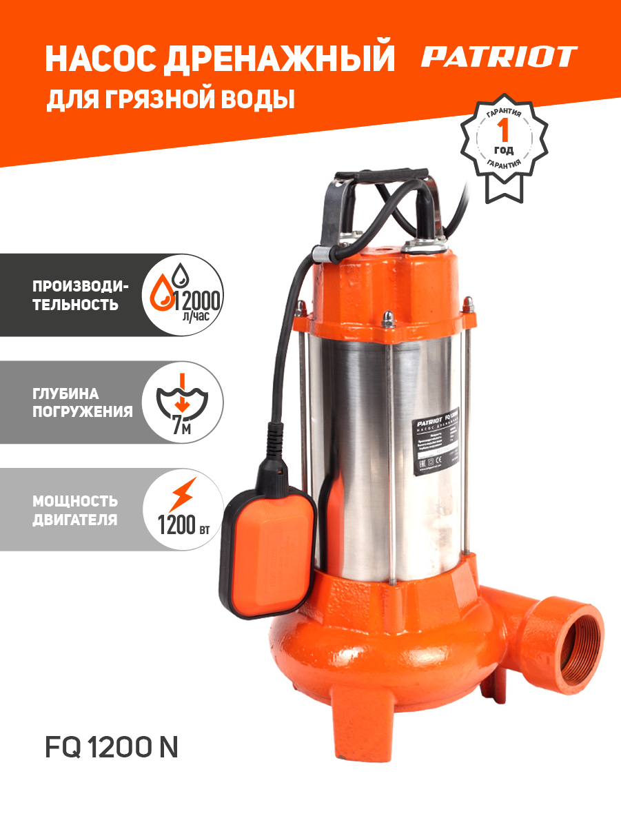 Изображение товара Насос погружной дренажный Patriot Fq 1200n грязная вода расход 12000 л/ч
