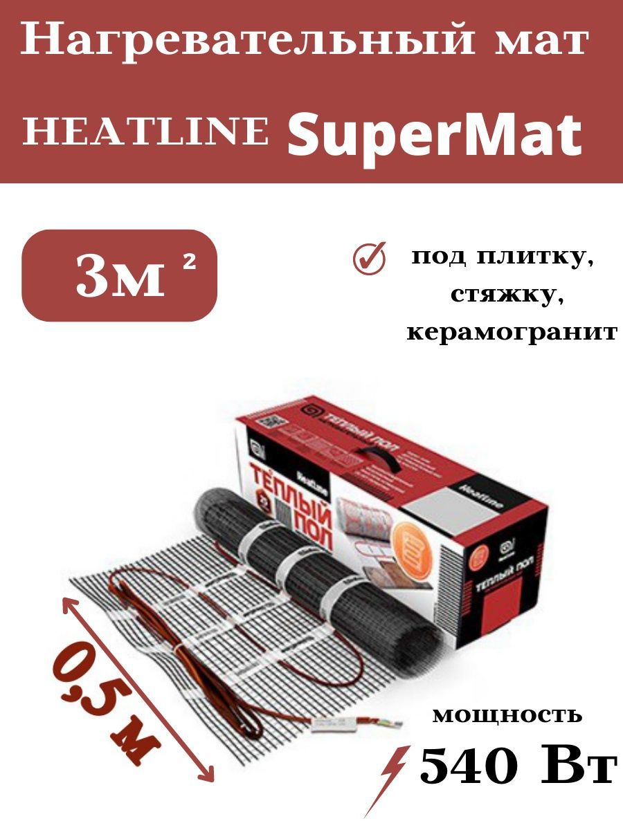 Изображение товара Нагревательный мат для теплого пола Heatline SuperMat 3 м² 540 Вт