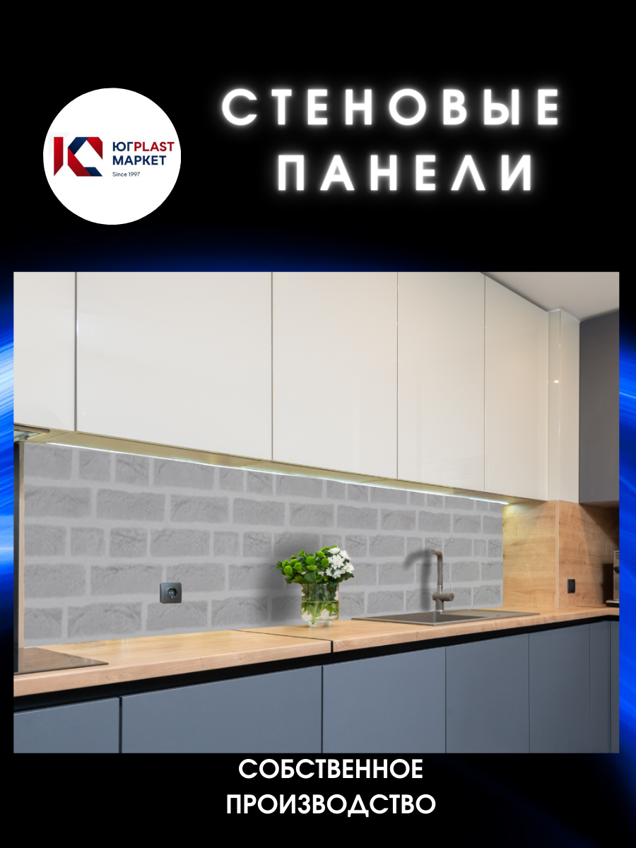 Изображение товара Декоративная кухонная панель ЮгPlast Бергамо брик 300x60 см