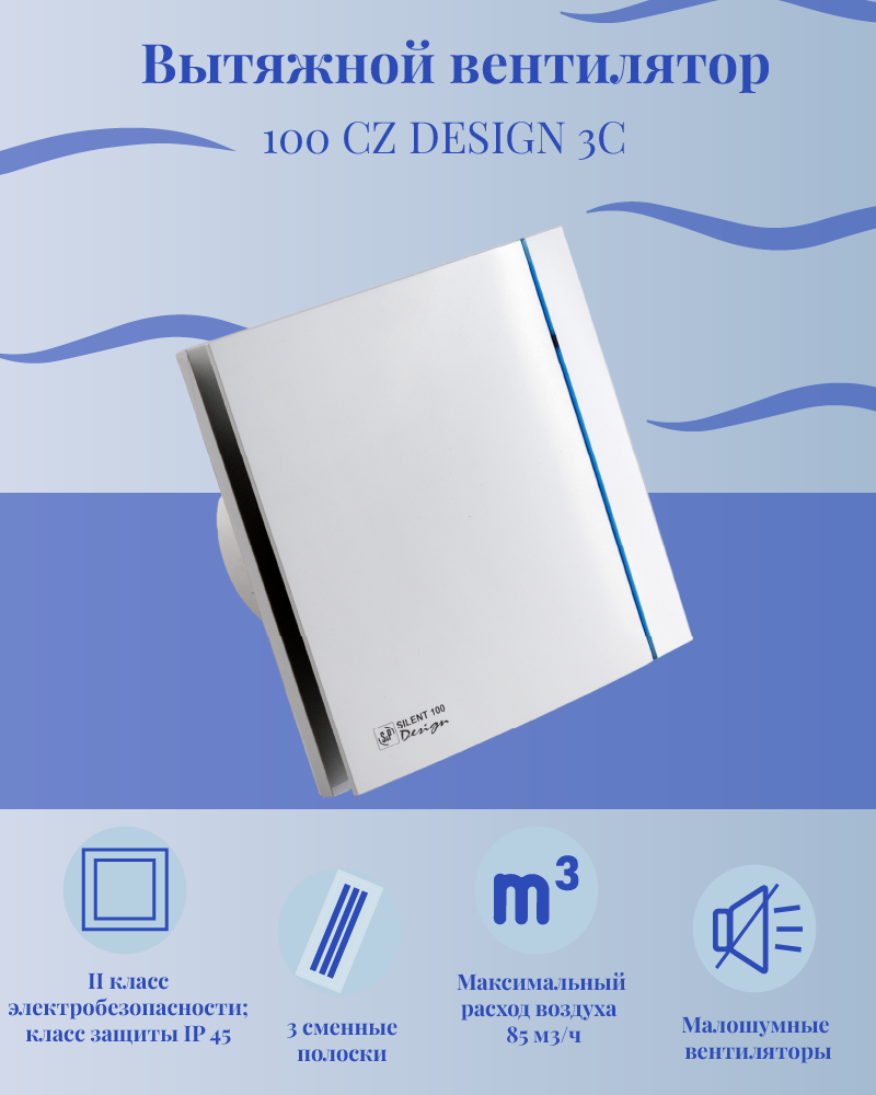 Изображение товара Вентилятор вытяжной Soler&palau 100 CZ Design-3C D100 мм 26.5 дБ 85 м³/ч обратный клапан цвет белый Изображение товара Вентилятор вытяжной Soler&palau 100 CZ Design-3C D100 мм 26.5 дБ 85 м³/ч обратный клапан цвет белый