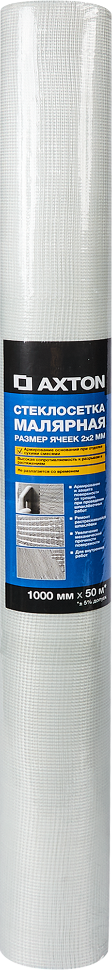 Изображение товара Сетка стеклотканевая малярная 2x2 Axton 50 г/м² 1x50 м
