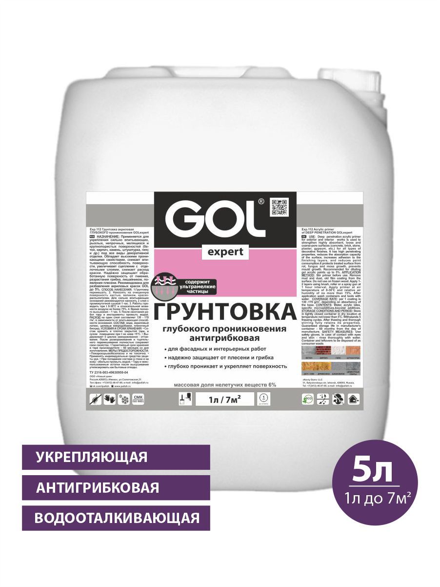 Изображение товара Грунтовка акриловая глубокого проникновения GOL бесцветный 5л