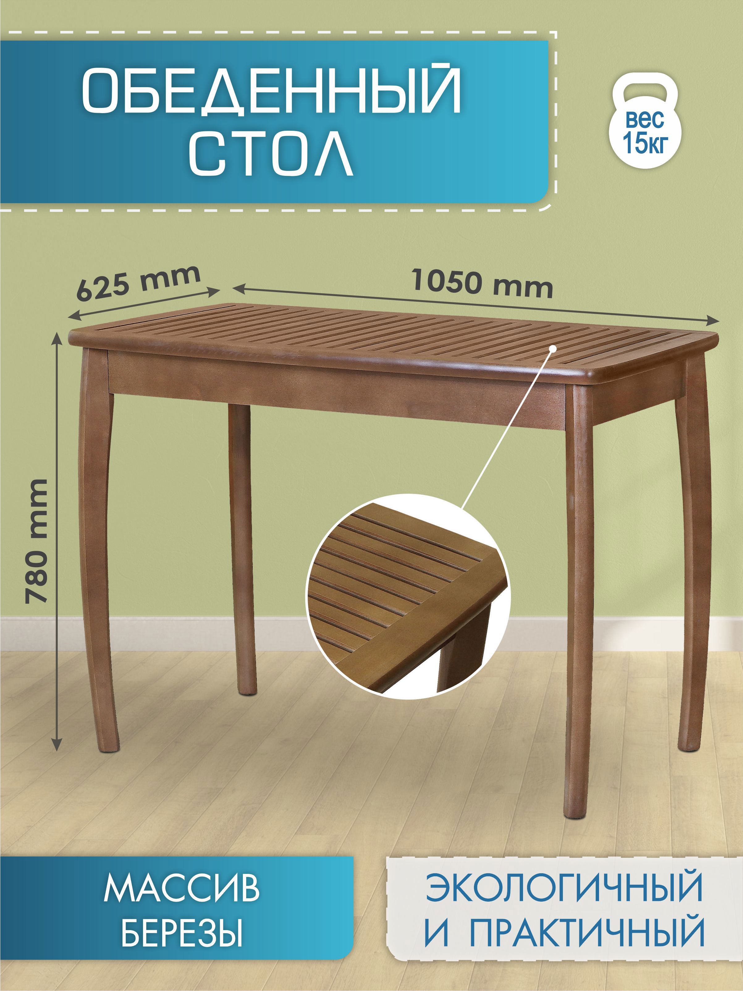 Изображение товара Нераздвижной садовый стол Мебелик 8434 из массива дерева коричневый