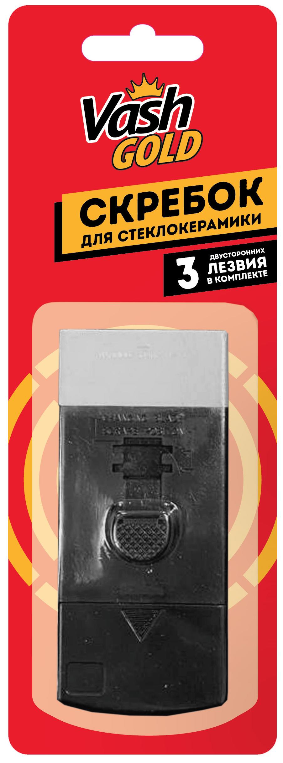 Изображение товара Скребок для стеклокерамики Vash Gold 40 мм - складной инструмент для очистки