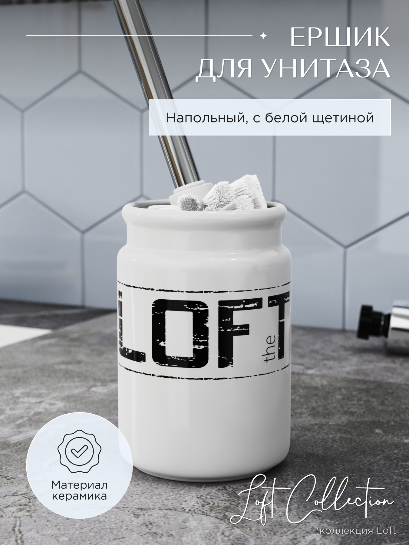 Изображение товара Ёршик для унитаза FOR-LT020