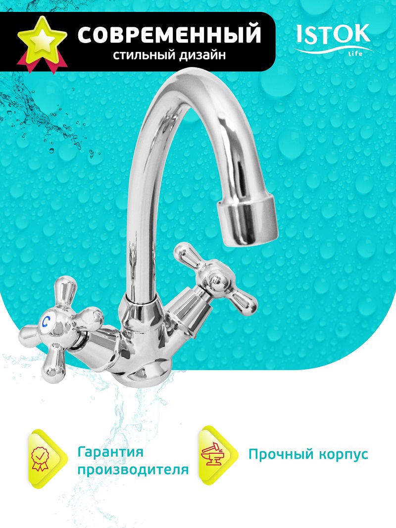 Изображение товара Смеситель для кухни однорычажный Istok luxe 0402.780 высота 16.3 см цвет хром