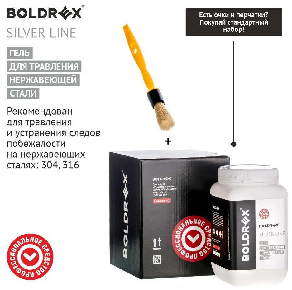 Изображение товара Гель травильный Boldrex Silver Line 1 кг