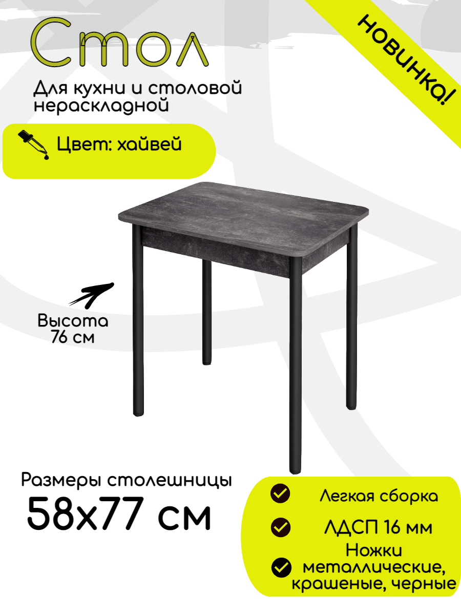 Изображение товара Стол прямоугольный Кеа Ст58x77/ 77x58 см ЛДСП цвет темно-серый