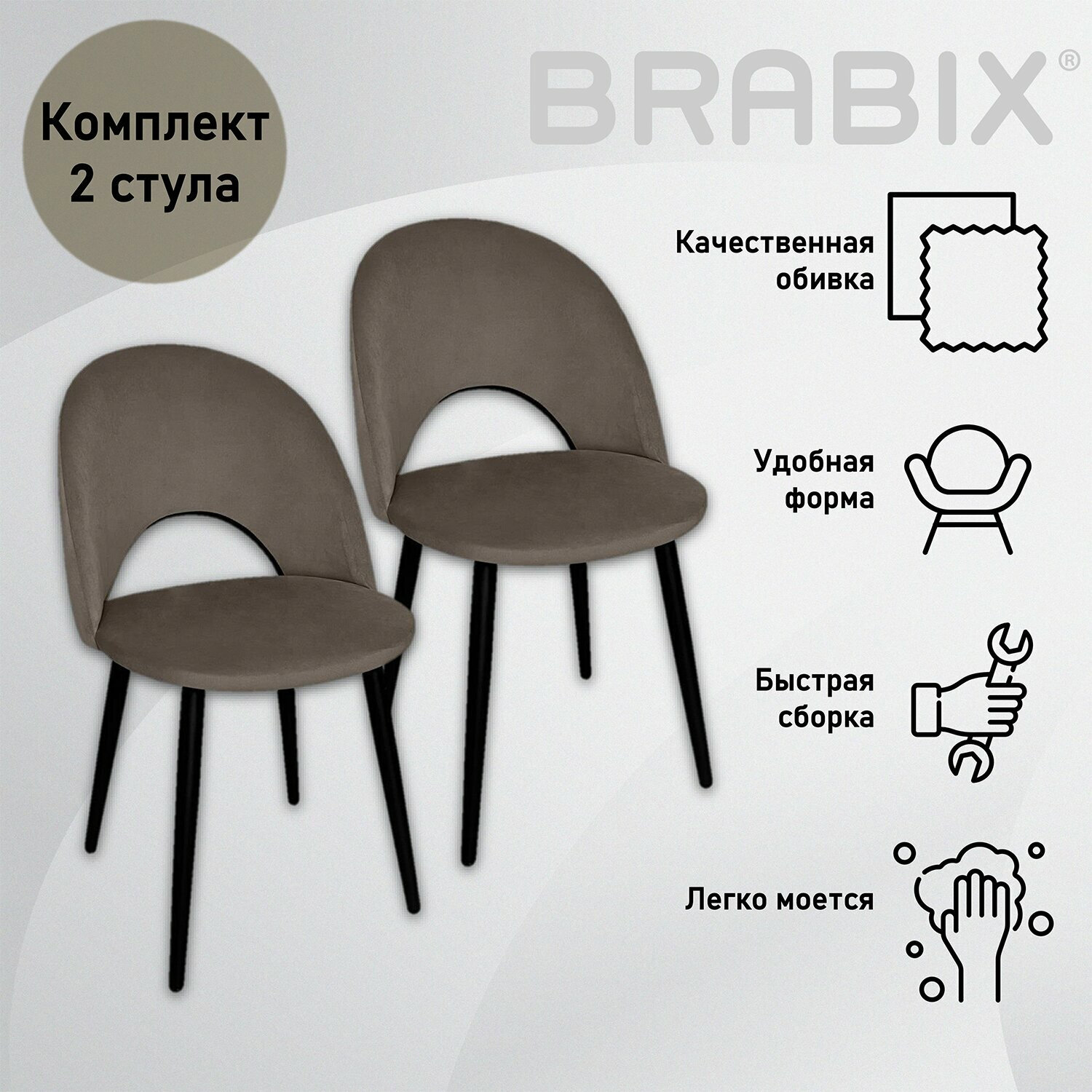 Изображение товара Набор стульев 2 шт Brabix Luna 84.5x54x50 см велюр цвет коричневый