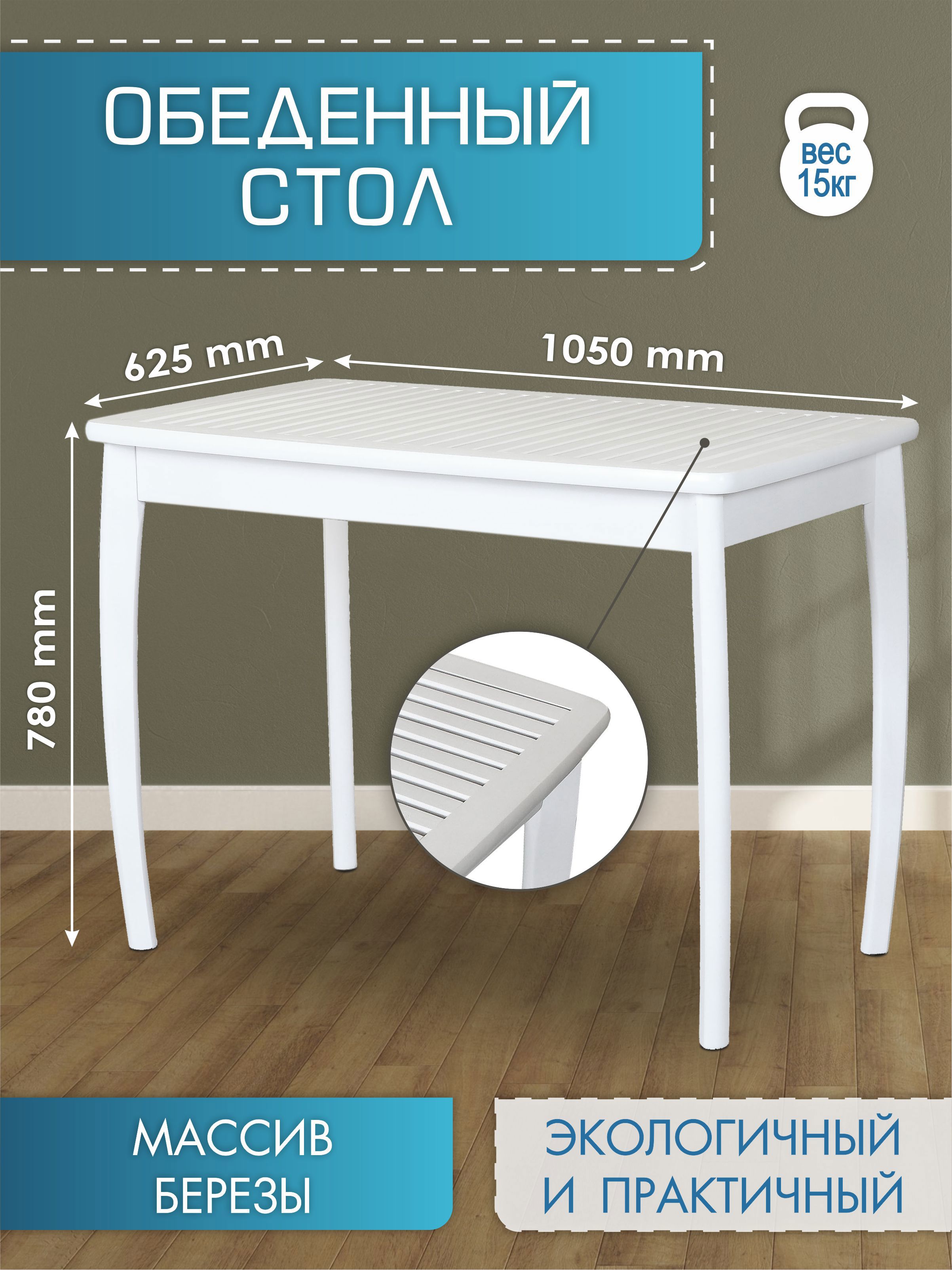 Изображение товара Нераздвижной садовый стол Мебелик 8432 из массива дерева белый для дачи и дома