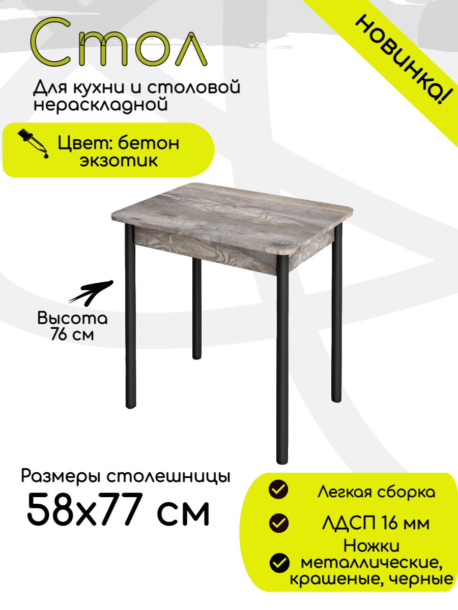 Изображение товара Стол прямоугольный Кеа Ст58x77/ 77x58 см ЛДСП цвет бетон