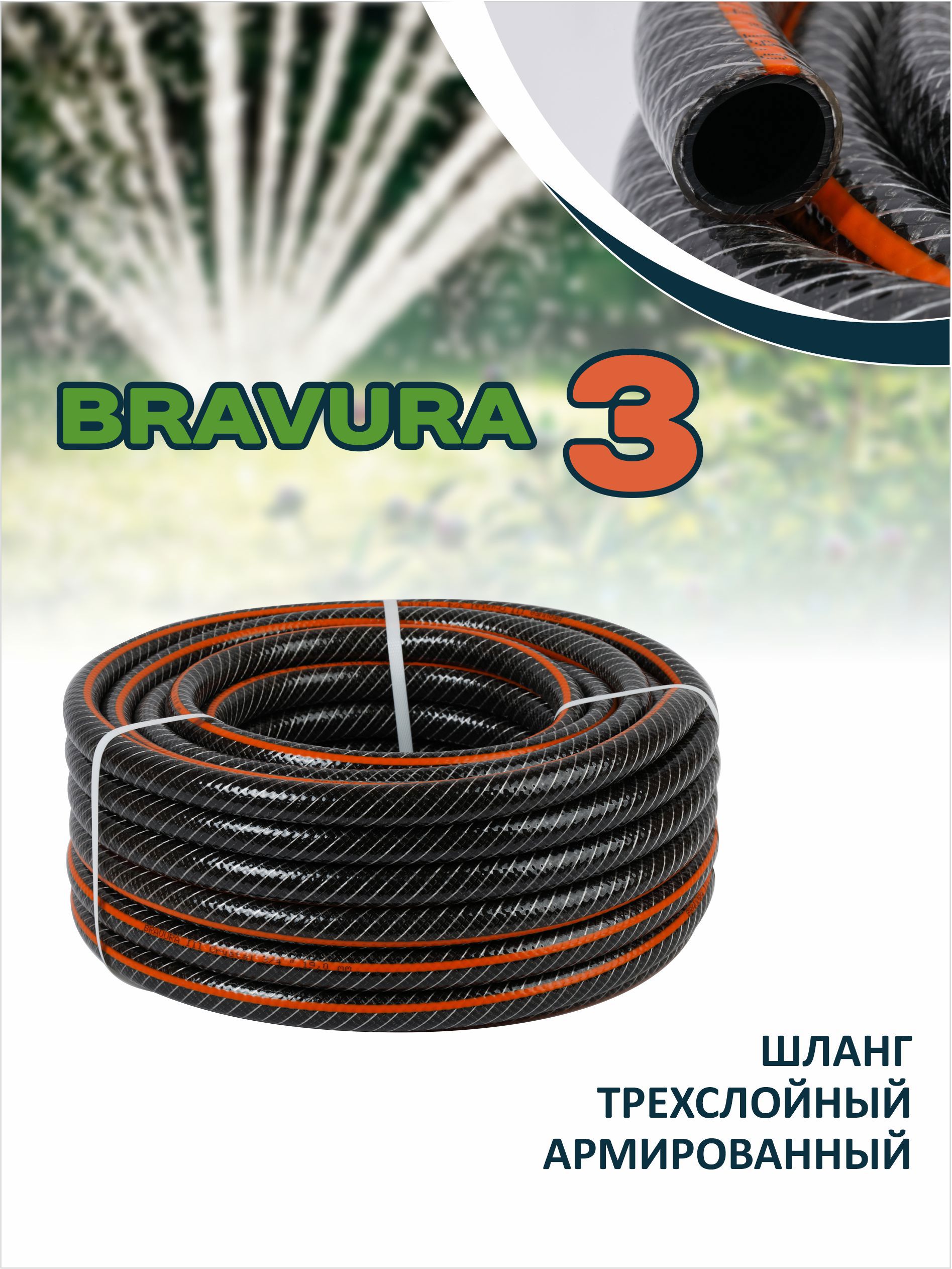 Изображение товара Садовый шланг Bravura 201650 d 19 мм 50 м ПВХ