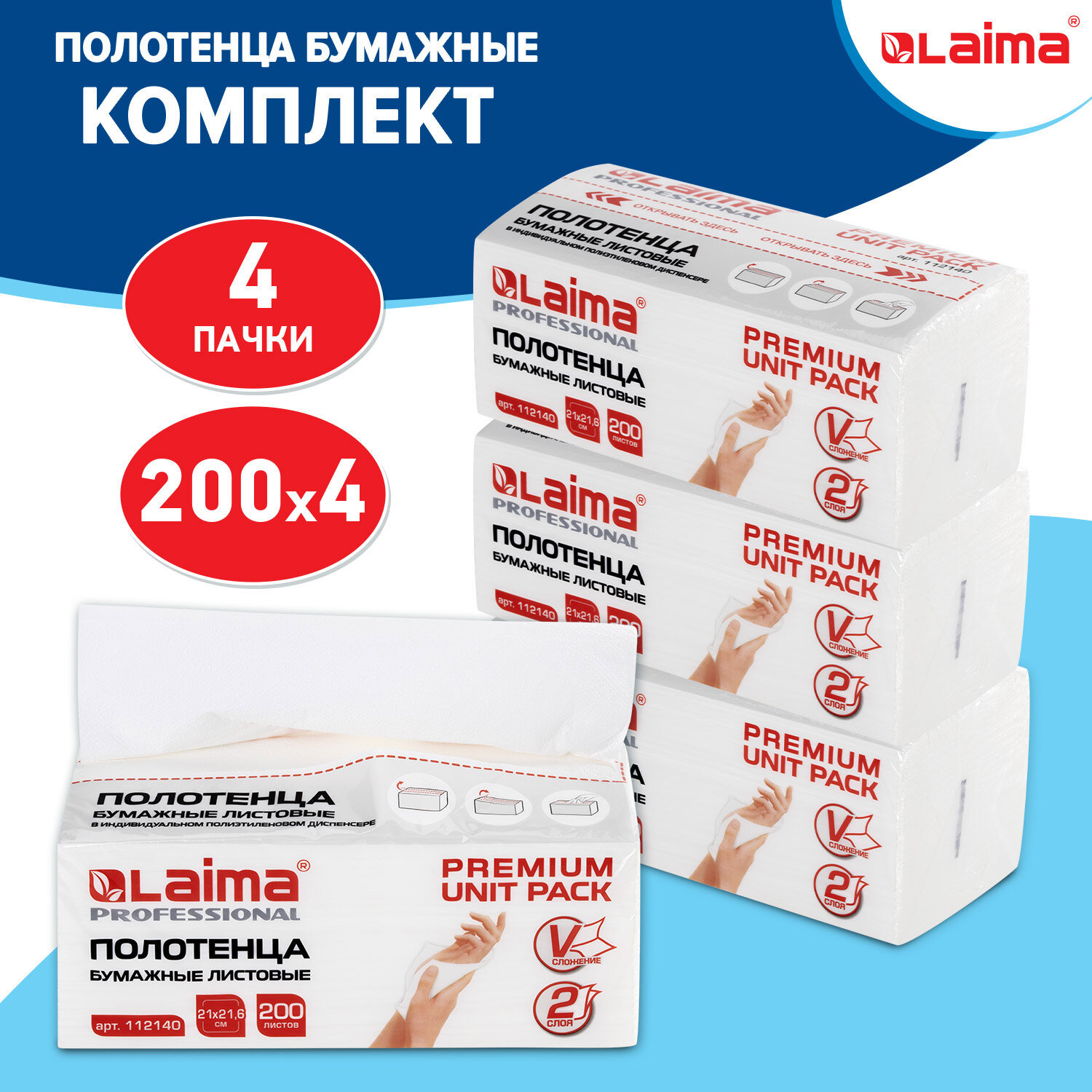 Изображение товара Бумажное полотенце Laima 880655 200 полотенец, 4 пачки Изображение товара Бумажное полотенце Laima 880655 200 полотенец, 4 пачки