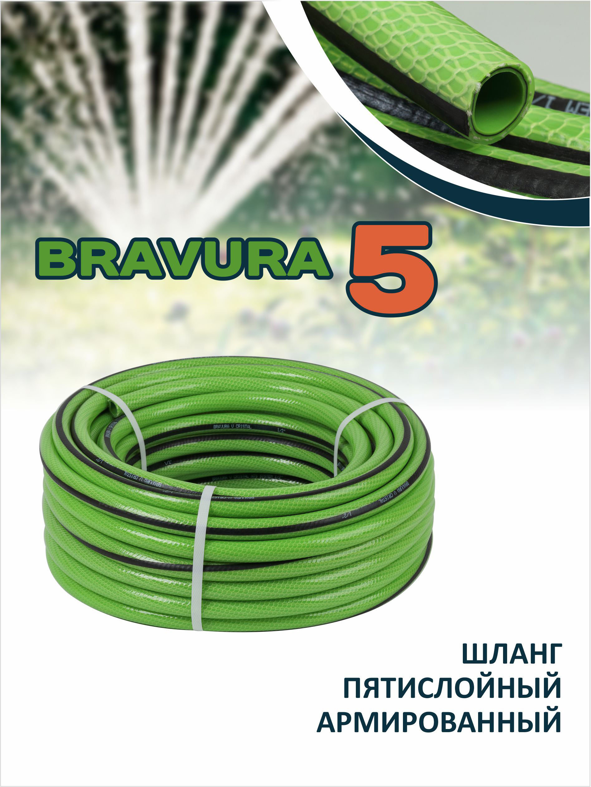 Изображение товара Садовый шланг Bravura 202750 d 25 мм 25 м ПВХ