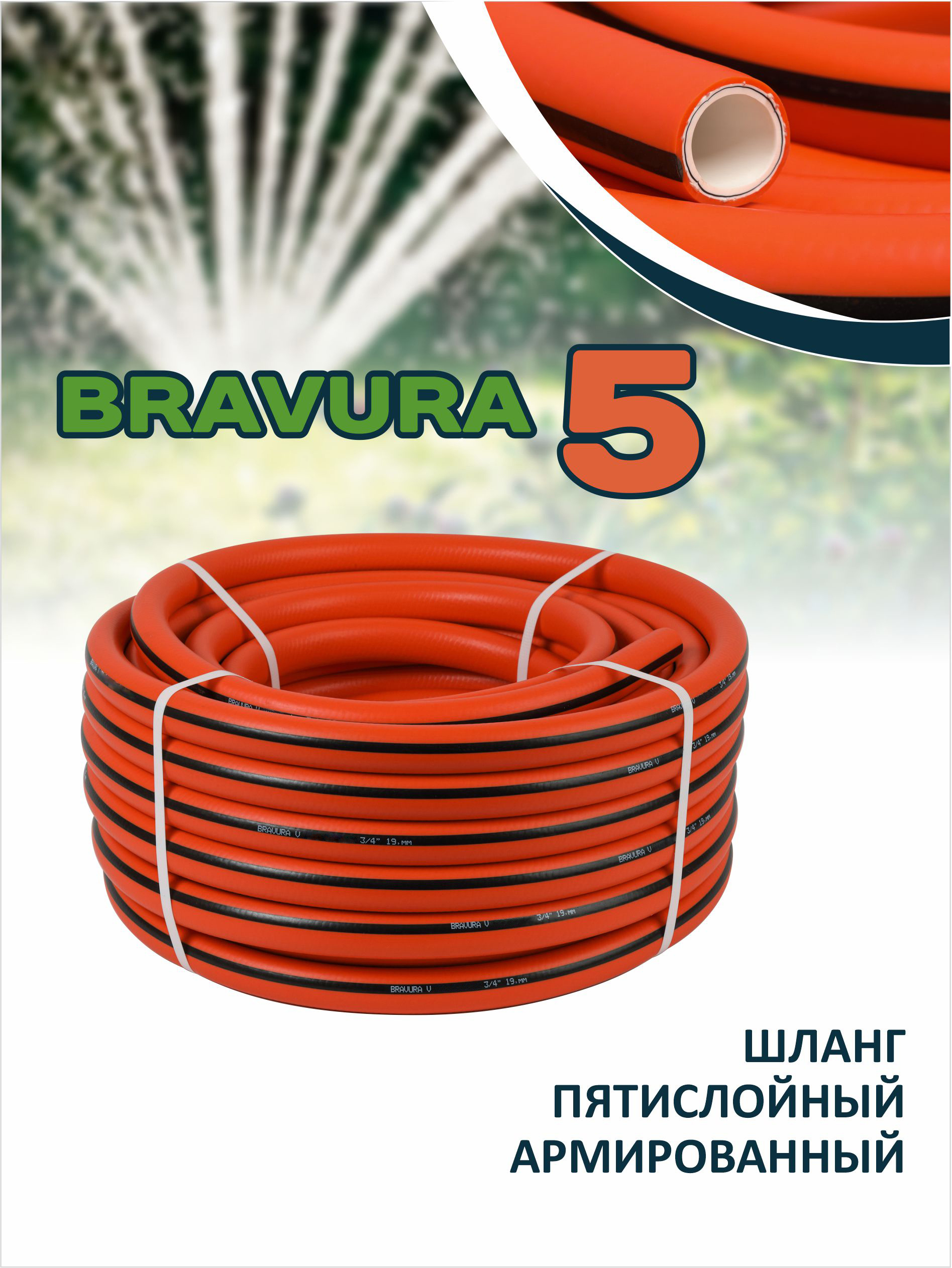 Изображение товара Садовый шланг Bravura 202250 d 25 мм 50 м ПВХ