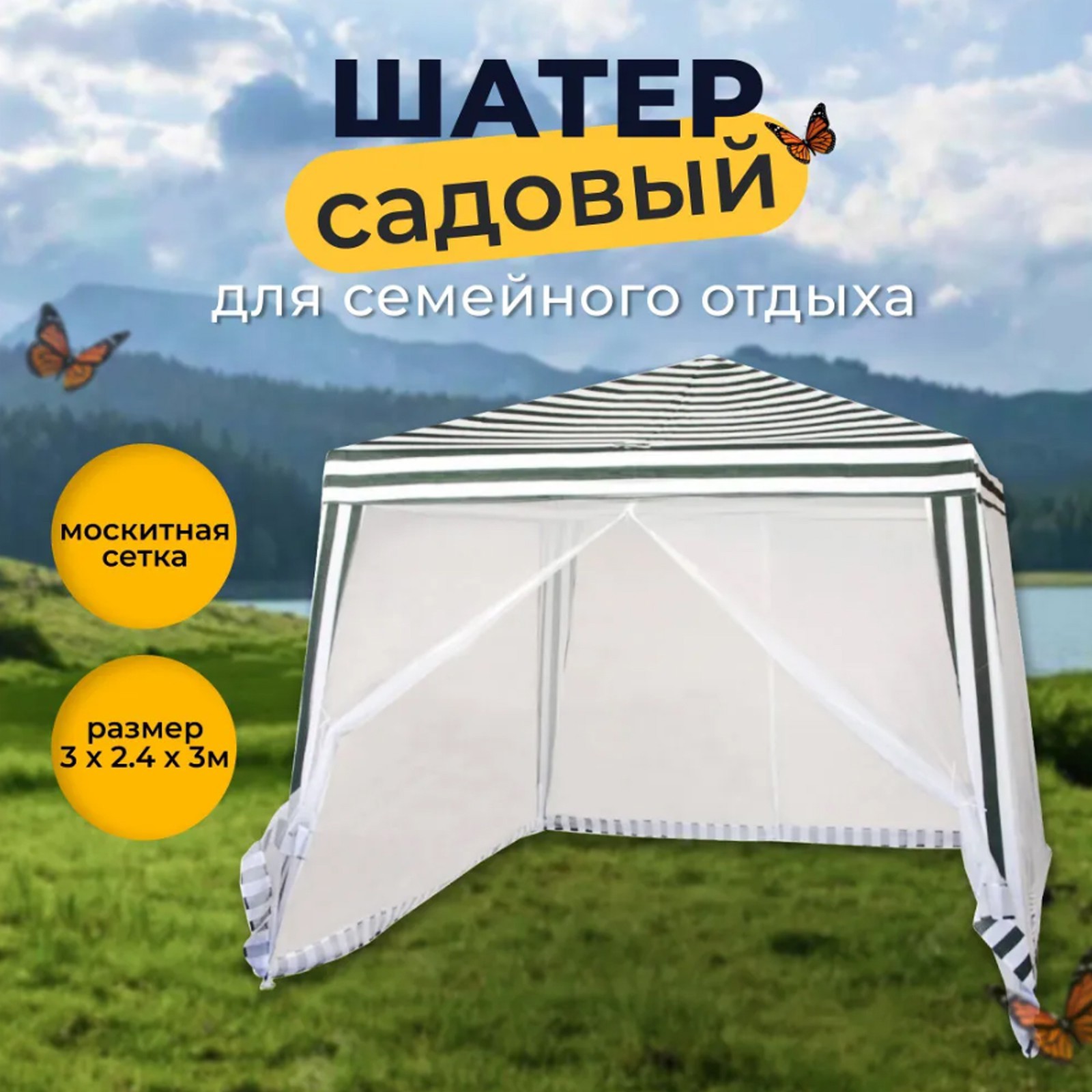 Изображение товара Шатер садовый Клик Мебель 3x3 м белый зауженный