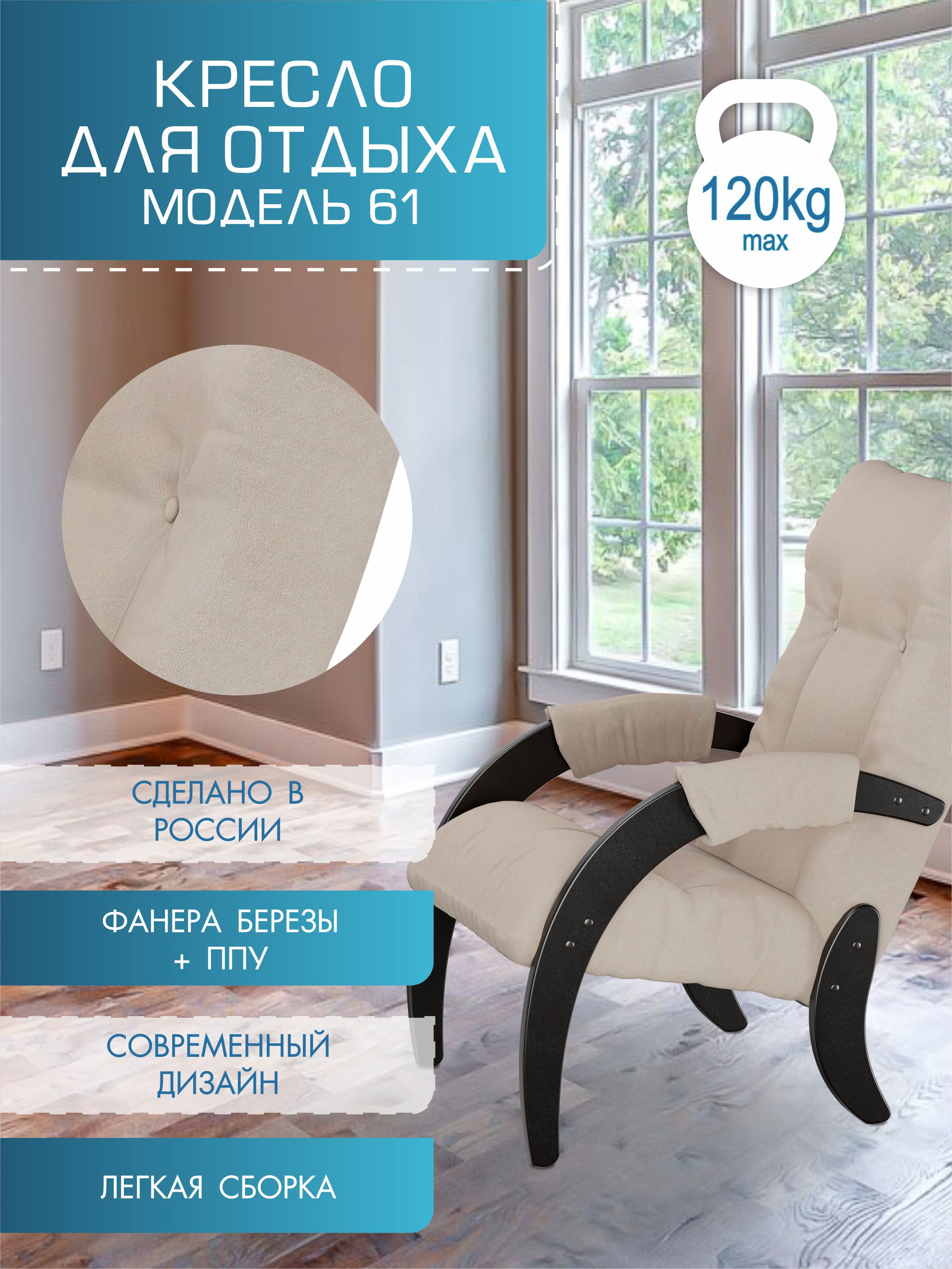 Изображение товара Кресло Мебелик 61 фанера бежевый комфортное мягкое для дома и офиса