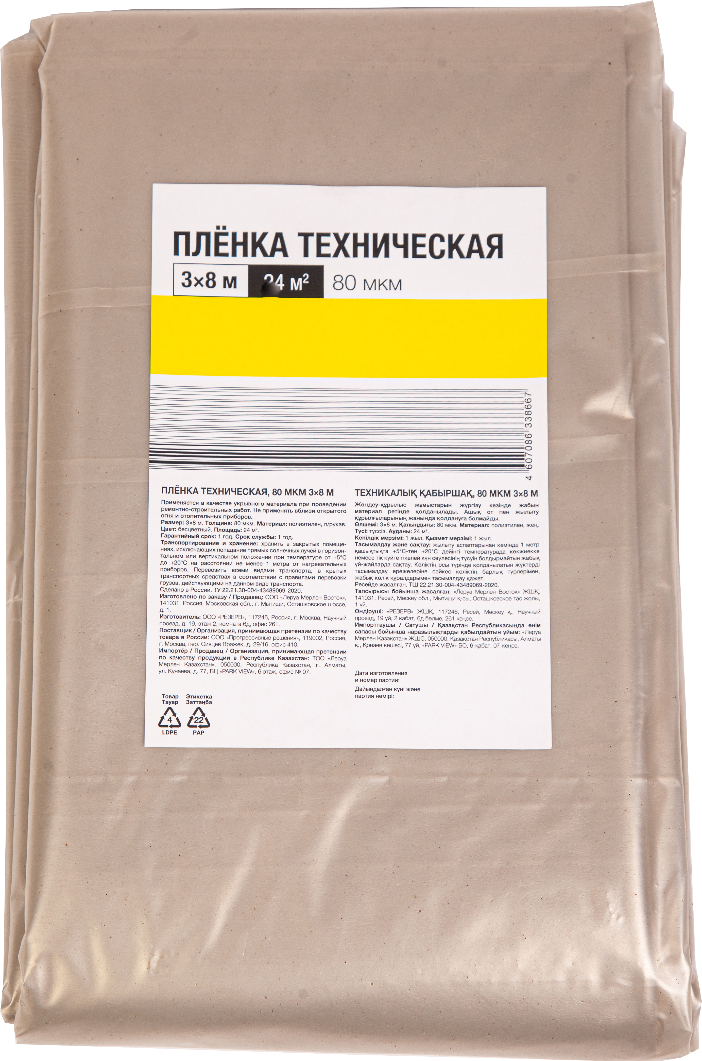 Изображение товара Пленка техническая 80 мкм 3x8 м