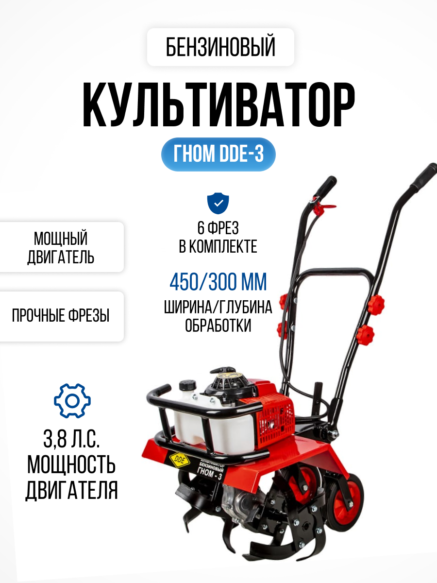Изображение товара Культиватор бензиновый DDE Гном 3.8 л.с. для обработки почвы на даче