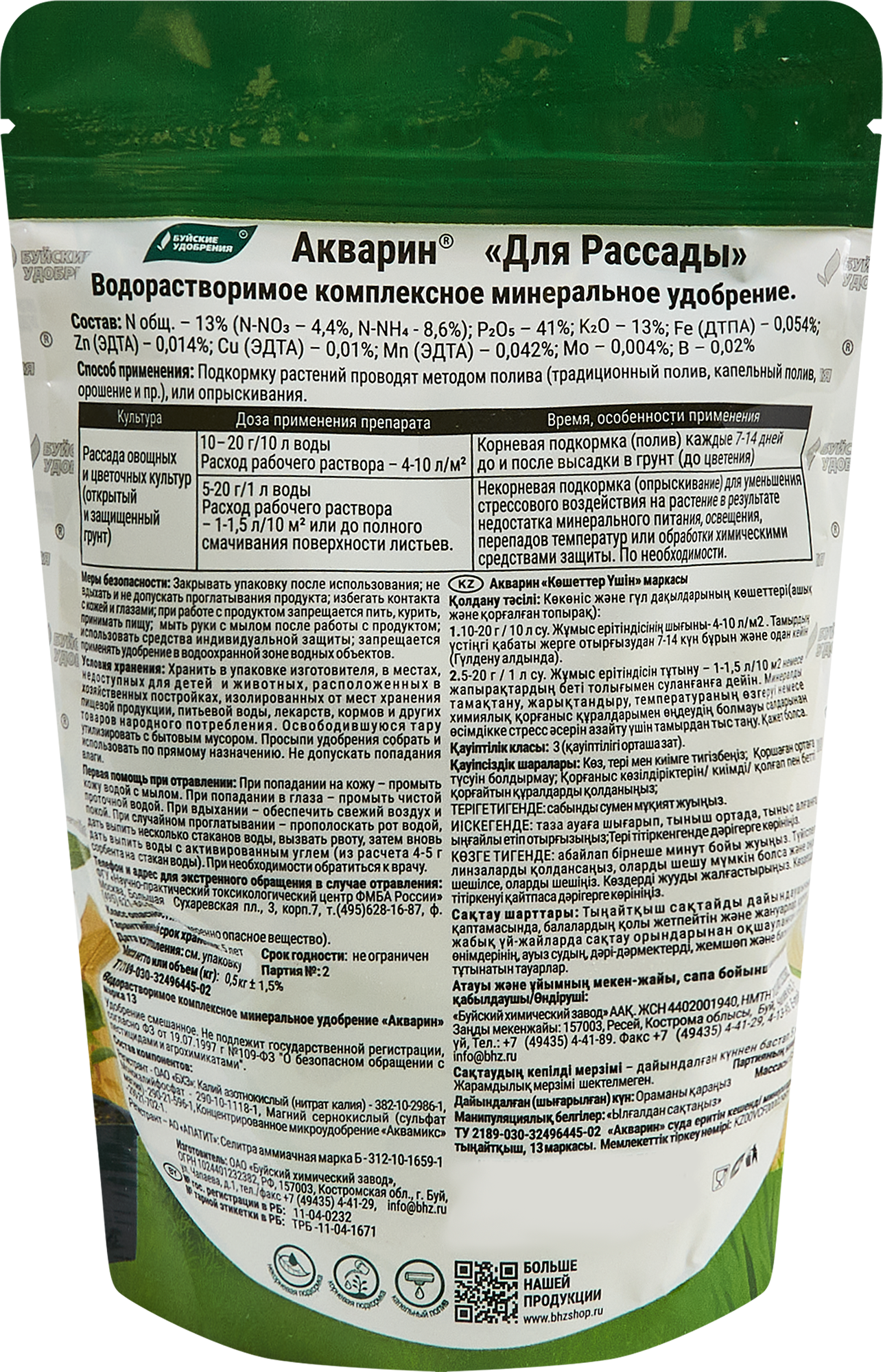 Удобрение Буйские удобрения Акварин Для рассады 0.5 кг - 1