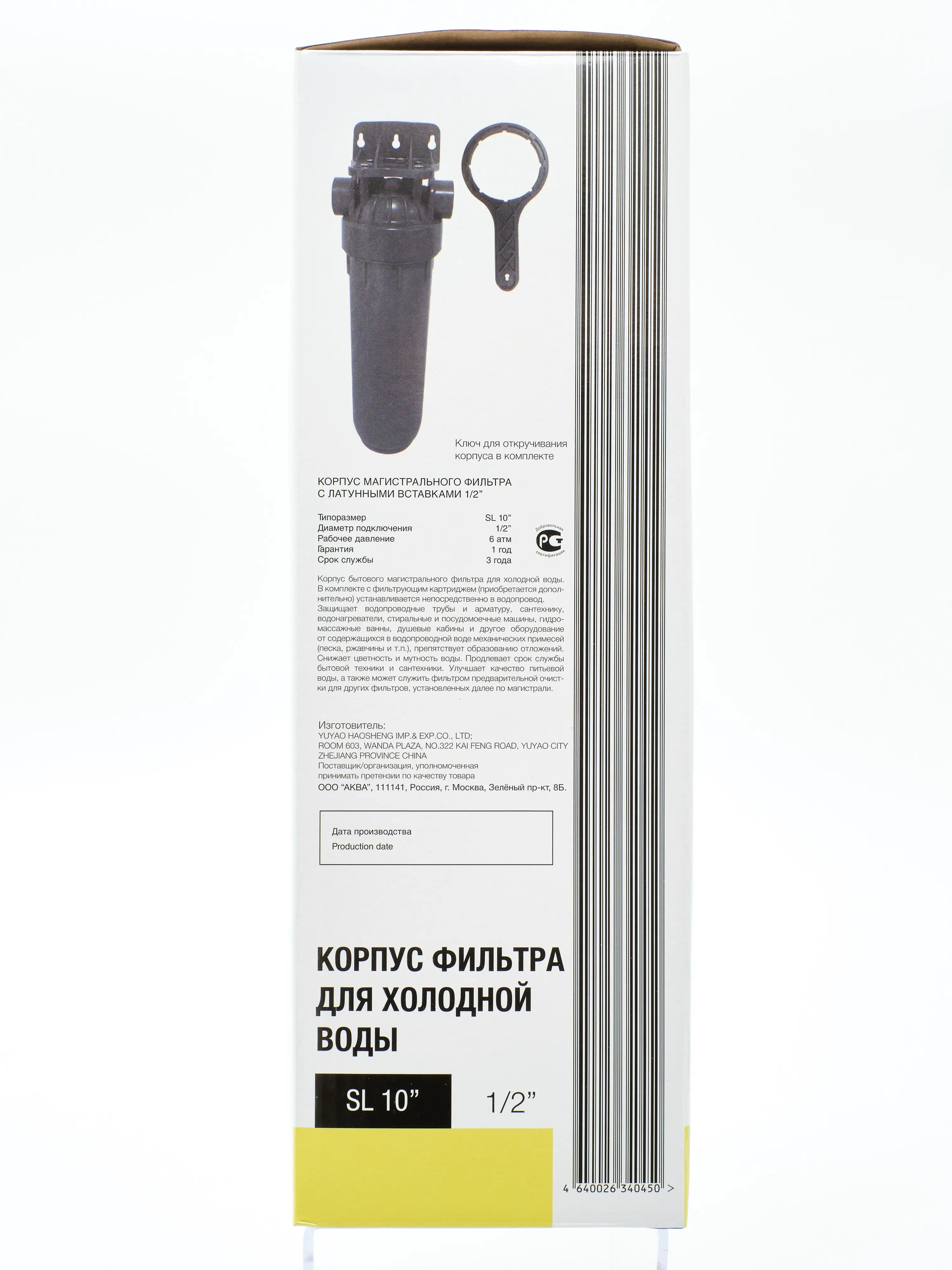 Магистральный корпус Аква Про 10SL для холодной воды 1/2" ВР полипропилен - 6