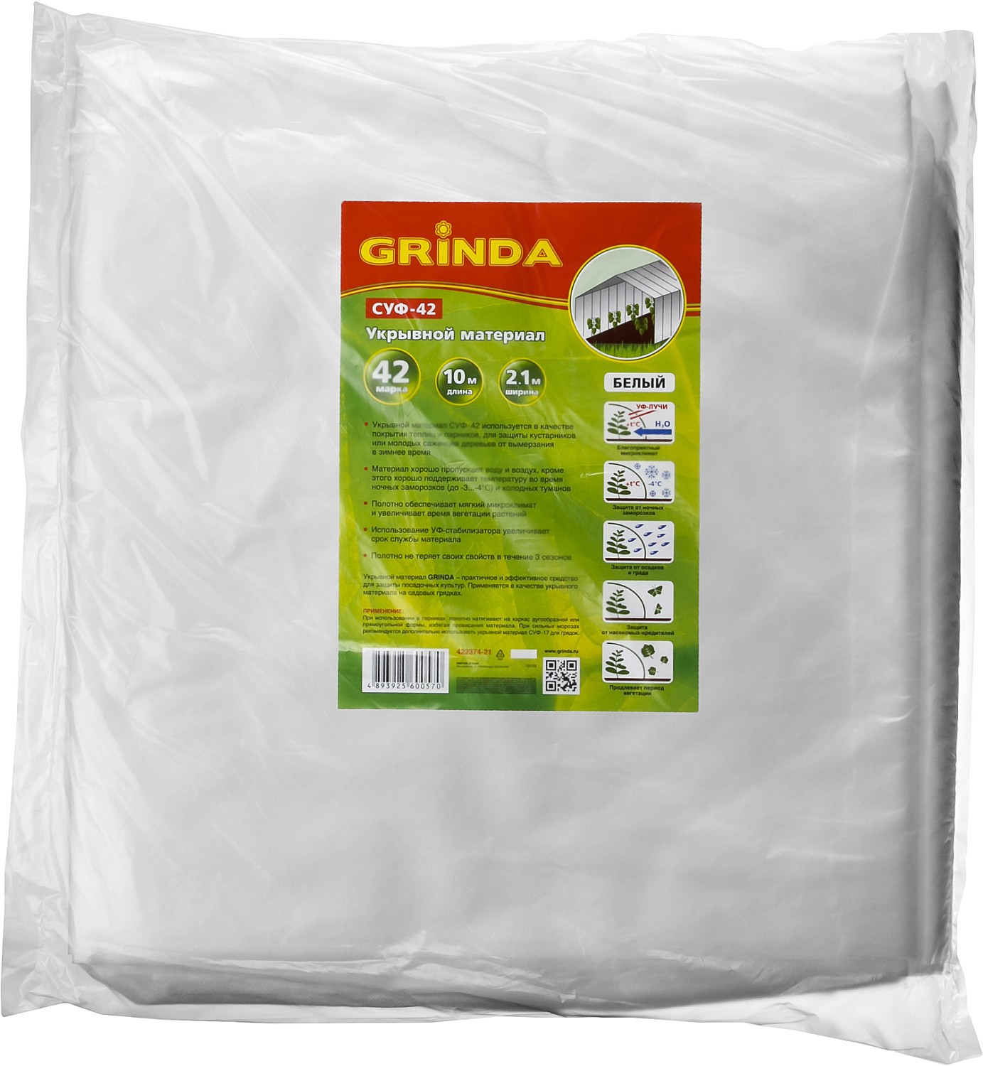 Изображение товара Укрывной материал Grinda СУФ-42 2.1x10 м белый 422374-21 Изображение товара Укрывной материал Grinda СУФ-42 2.1x10 м белый 422374-21