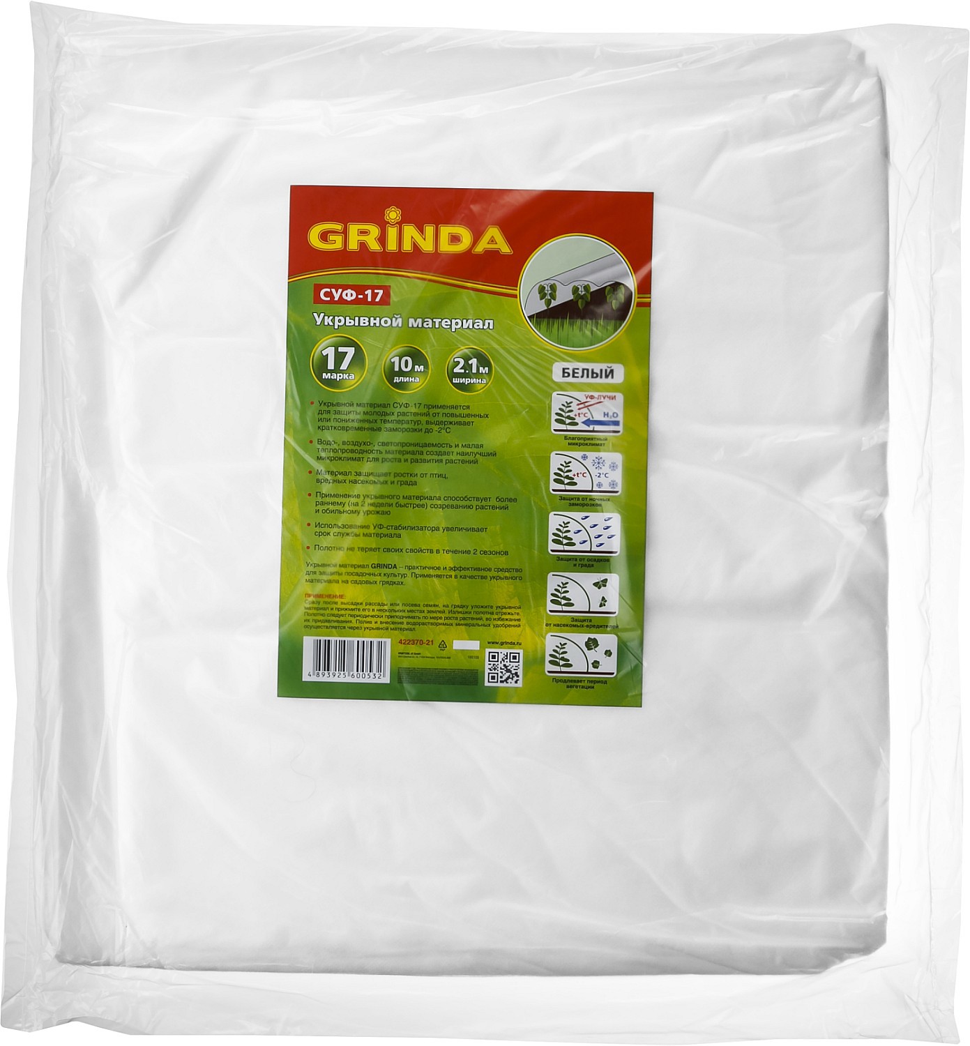 Изображение товара Укрывной материал Grinda СУФ-17 2.1x10м белый 422370-21 Изображение товара Укрывной материал Grinda СУФ-17 2.1x10м белый 422370-21