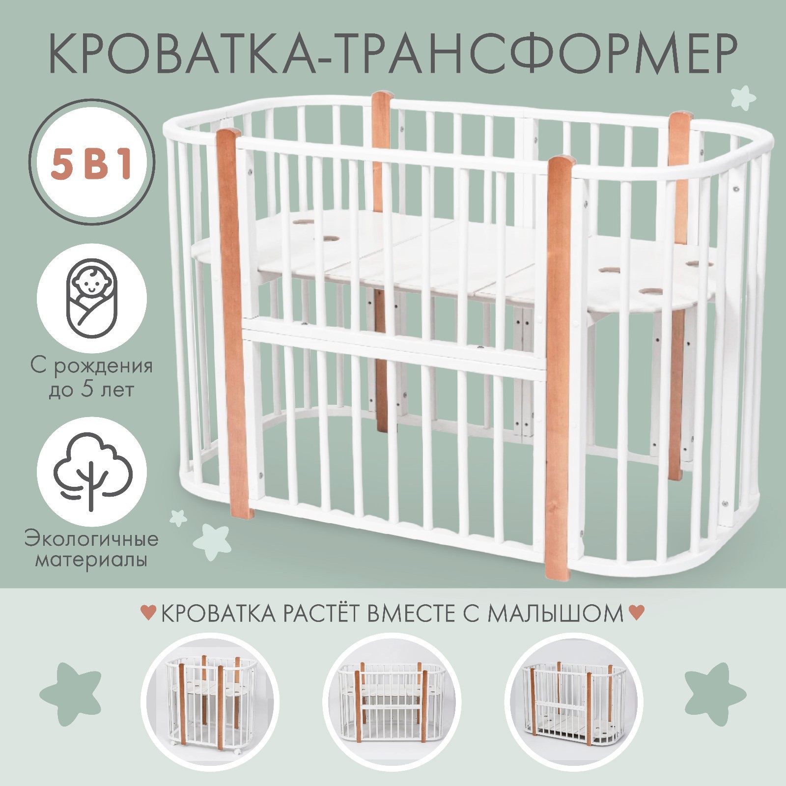 Изображение товара Детская кровать трансформер Левушка 60x120 из дерева безопасная и практичная