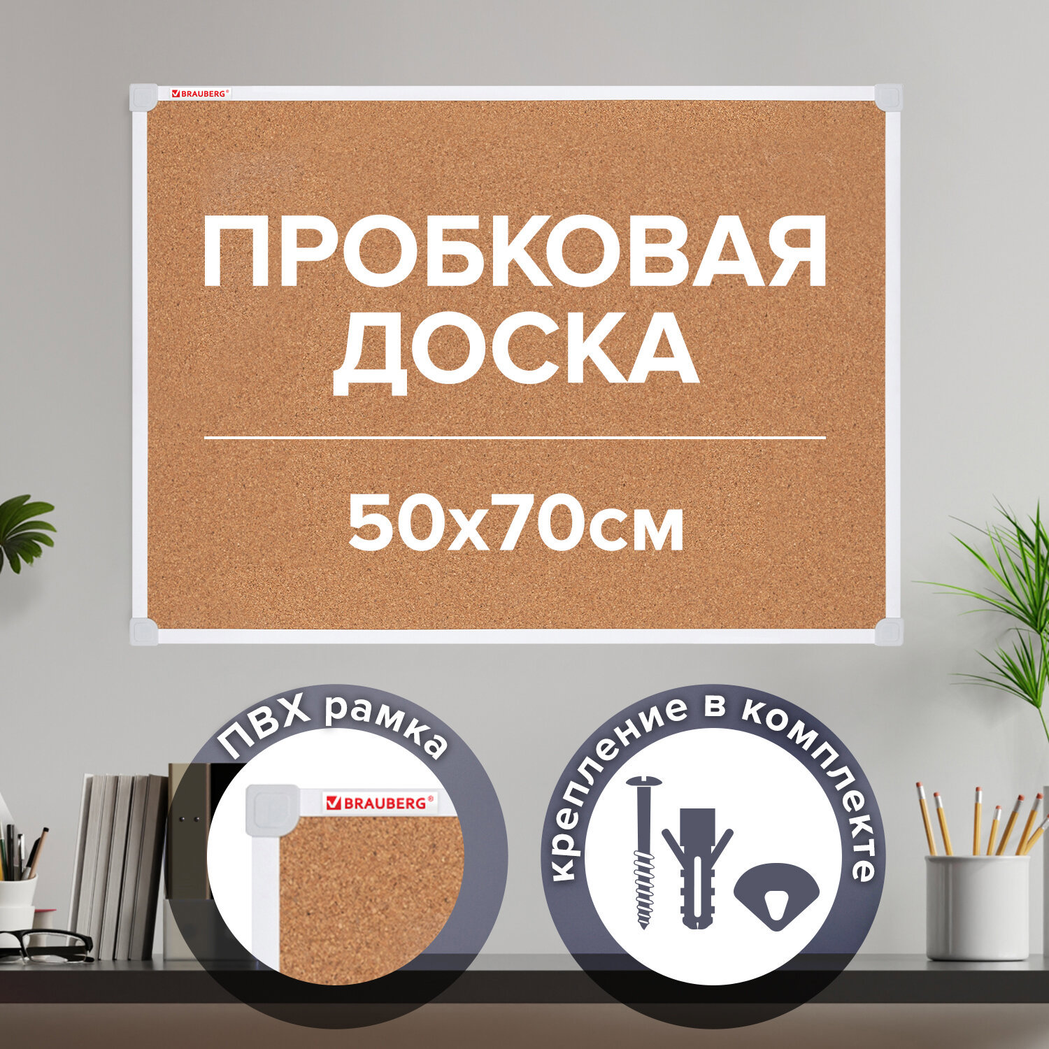 Доска пробковая информационная на стену 70x50 см ПВХ рамка Brauberg ...