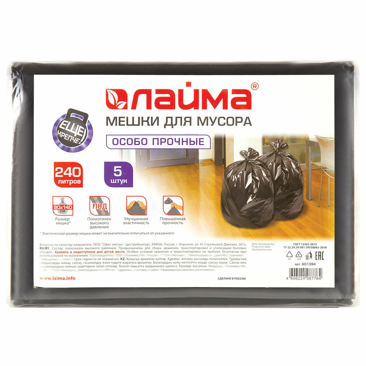 Изображение товара Мешки для мусора 240л черные в пачке 5 шт особо прочные ПВД 60 мкм 90x140см LAIMA 601394 Изображение товара Мешки для мусора 240л черные в пачке 5 шт особо прочные ПВД 60 мкм 90x140см LAIMA 601394