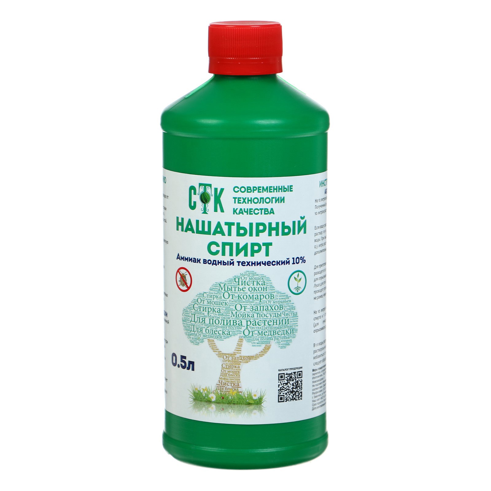 Изображение товара Нашатырный спирт (аммиак водный 10%) СТК 0.5л