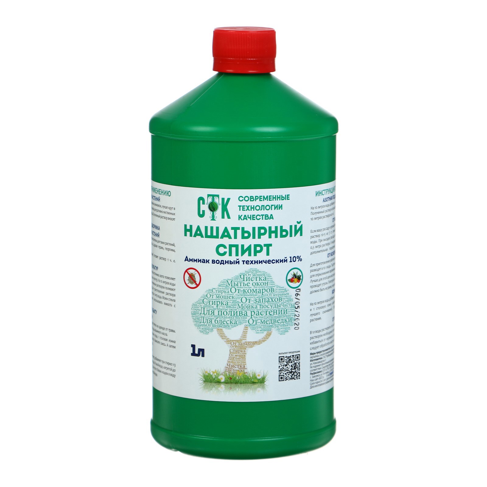 Изображение товара Нашатырный спирт (аммиак водный 10%) СТК 1л