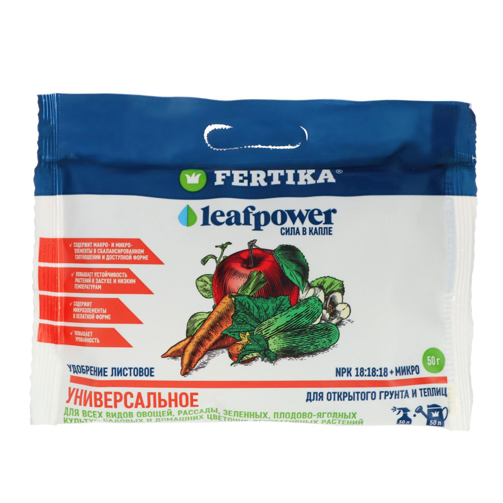 Изображение товара Минеральное комплексное удобрение FERTIKA Leaf Power 50 г для всех культур