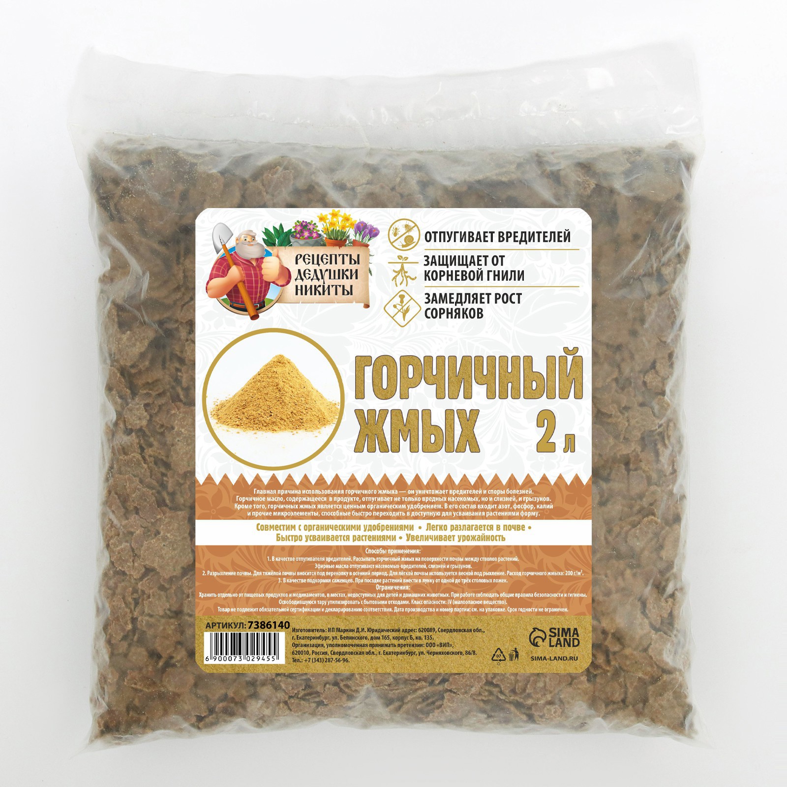 Изображение товара Горчичный жмых Рецепты Дедушки Никиты 2 л