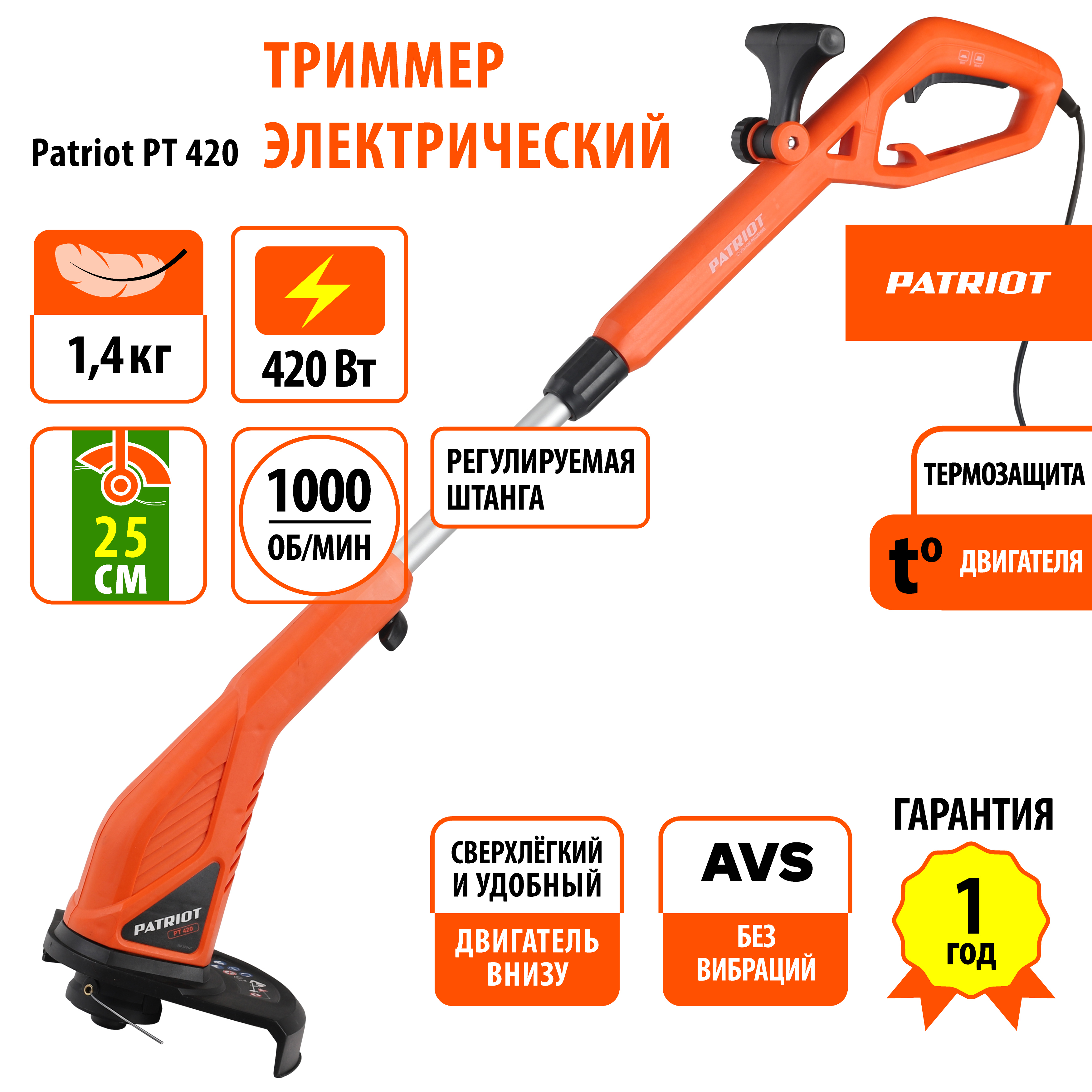 Изображение товара Электрический триммер Patriot PT 420 мощностью 420 Вт для ухода за газоном