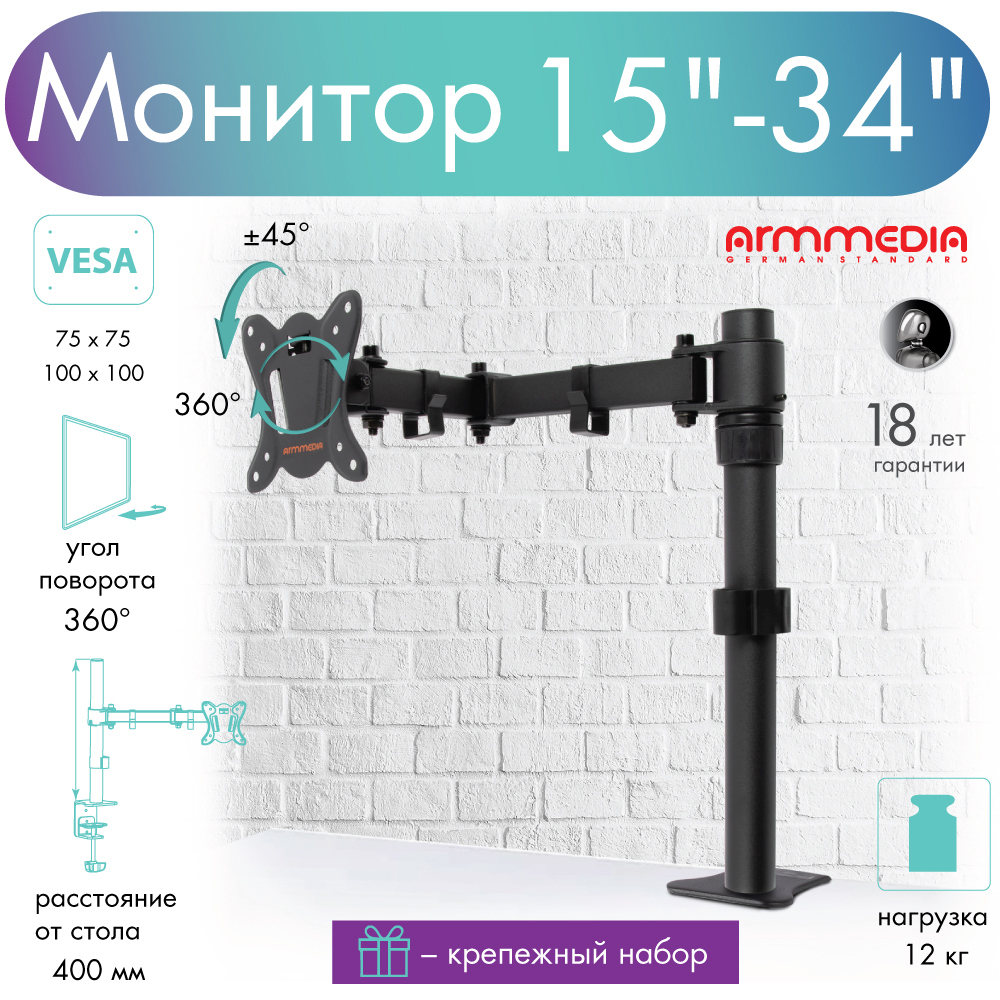 Изображение товара Кронштейн для мониторов Arm Media 10153 15-32 дюймов настольный наклонно-поворотный