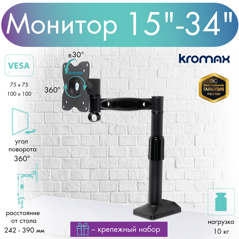 Изображение товара Кронштейн для мониторов Kromax Office-1