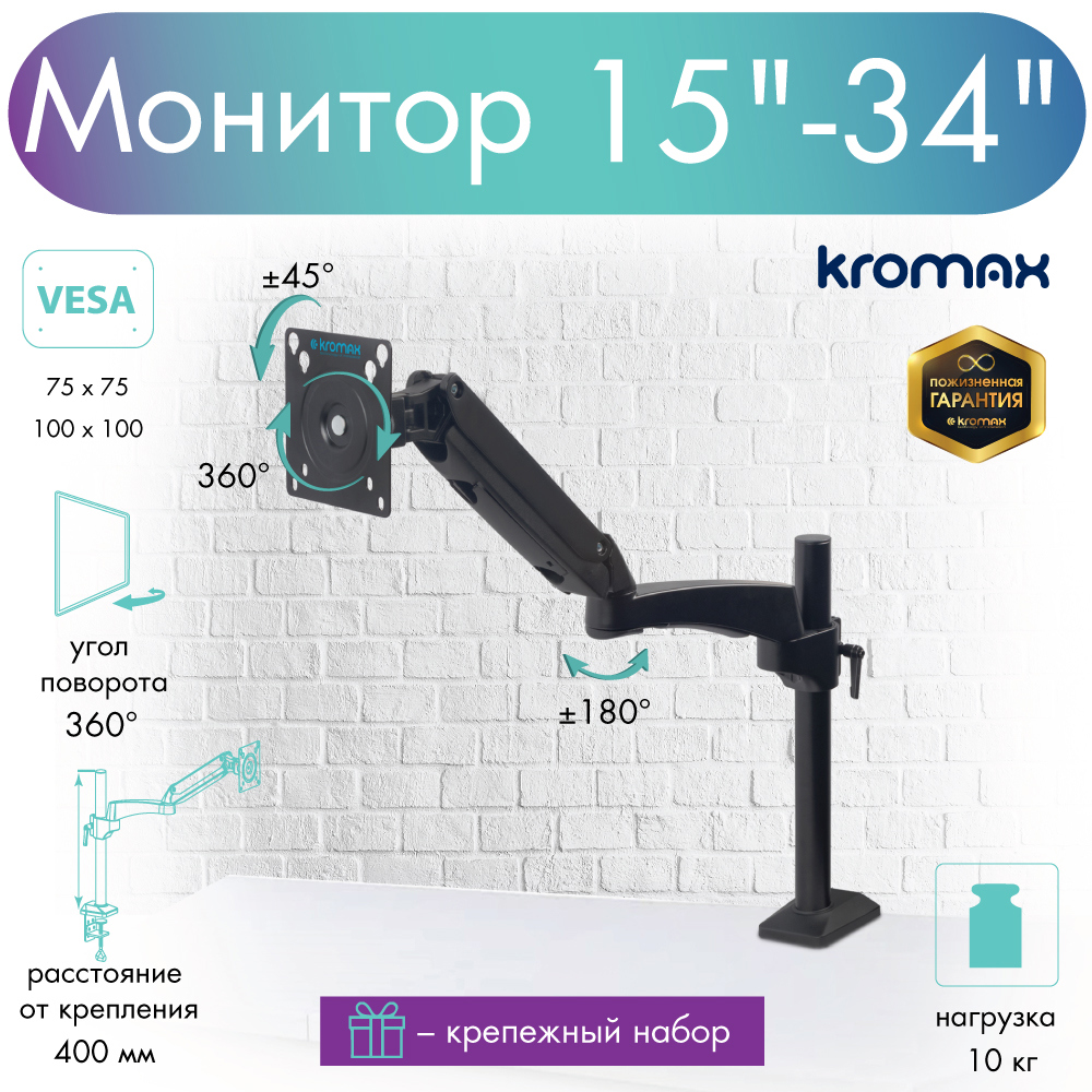 Изображение товара Кронштейн для мониторов Kromax Office-11